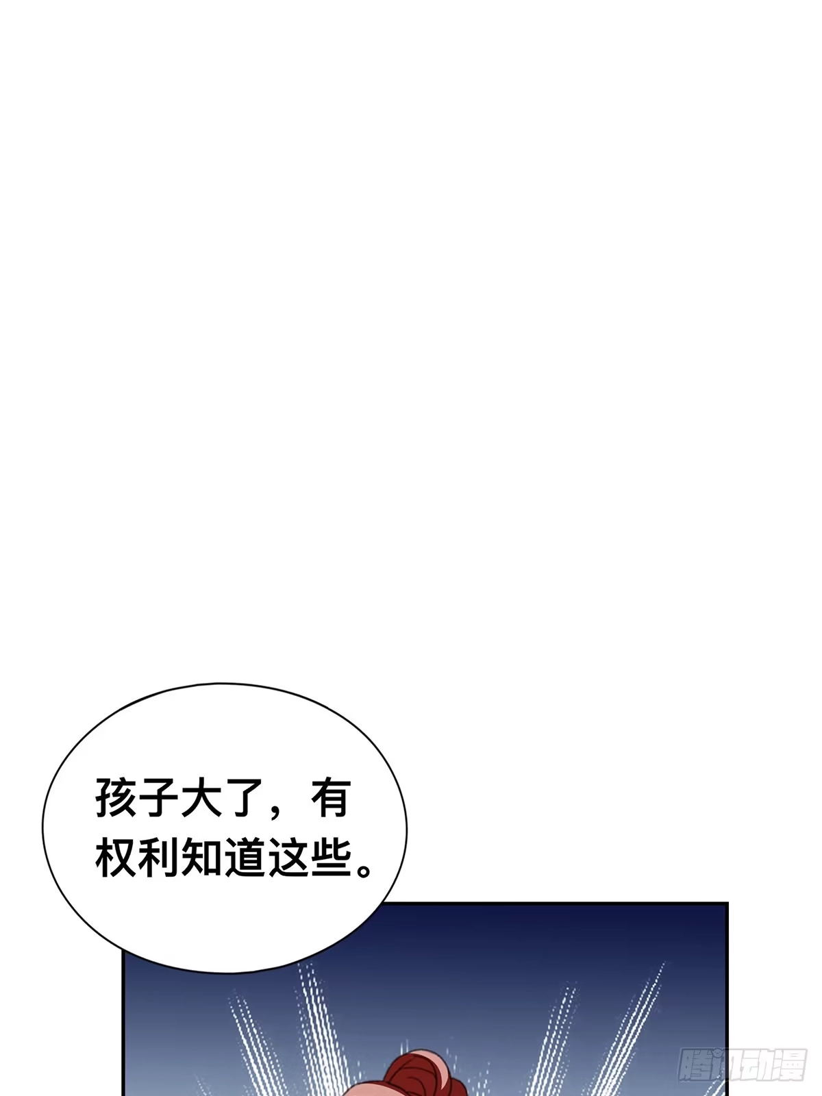 《九星霸体诀》身世之谜 第11页