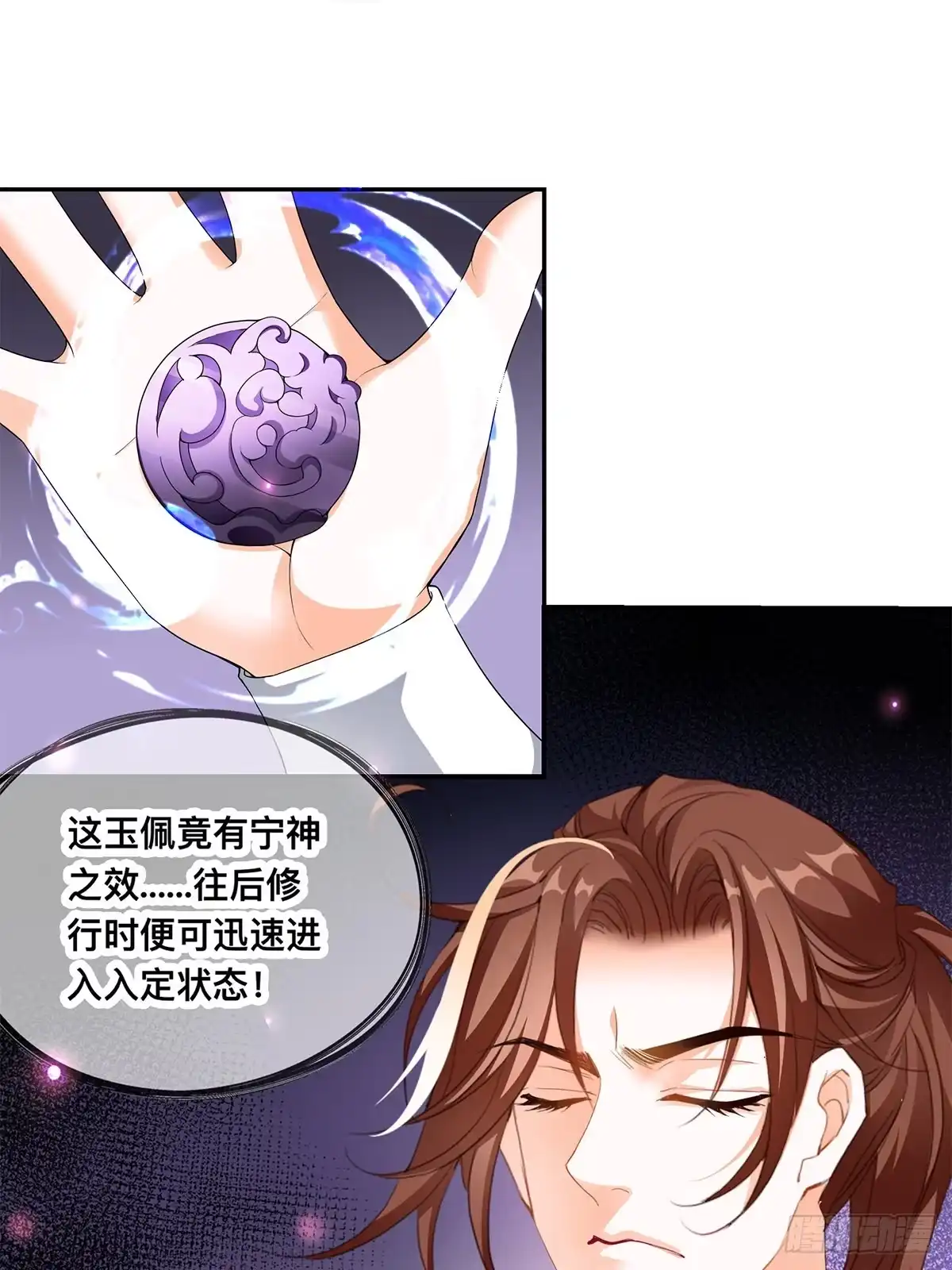 《九星霸体诀》宗门长老 第3页