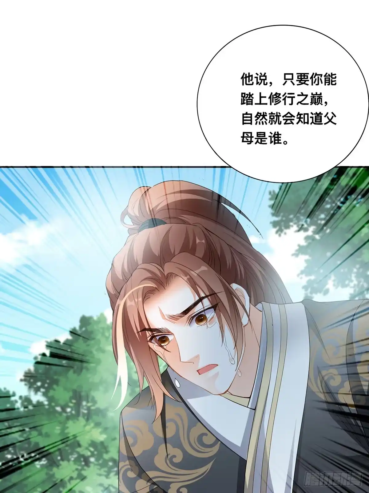 《九星霸体诀》宗门长老 第8页