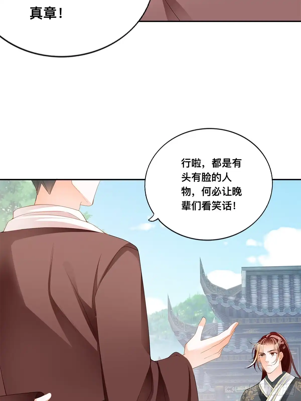 《九星霸体诀》宗门长老 第29页