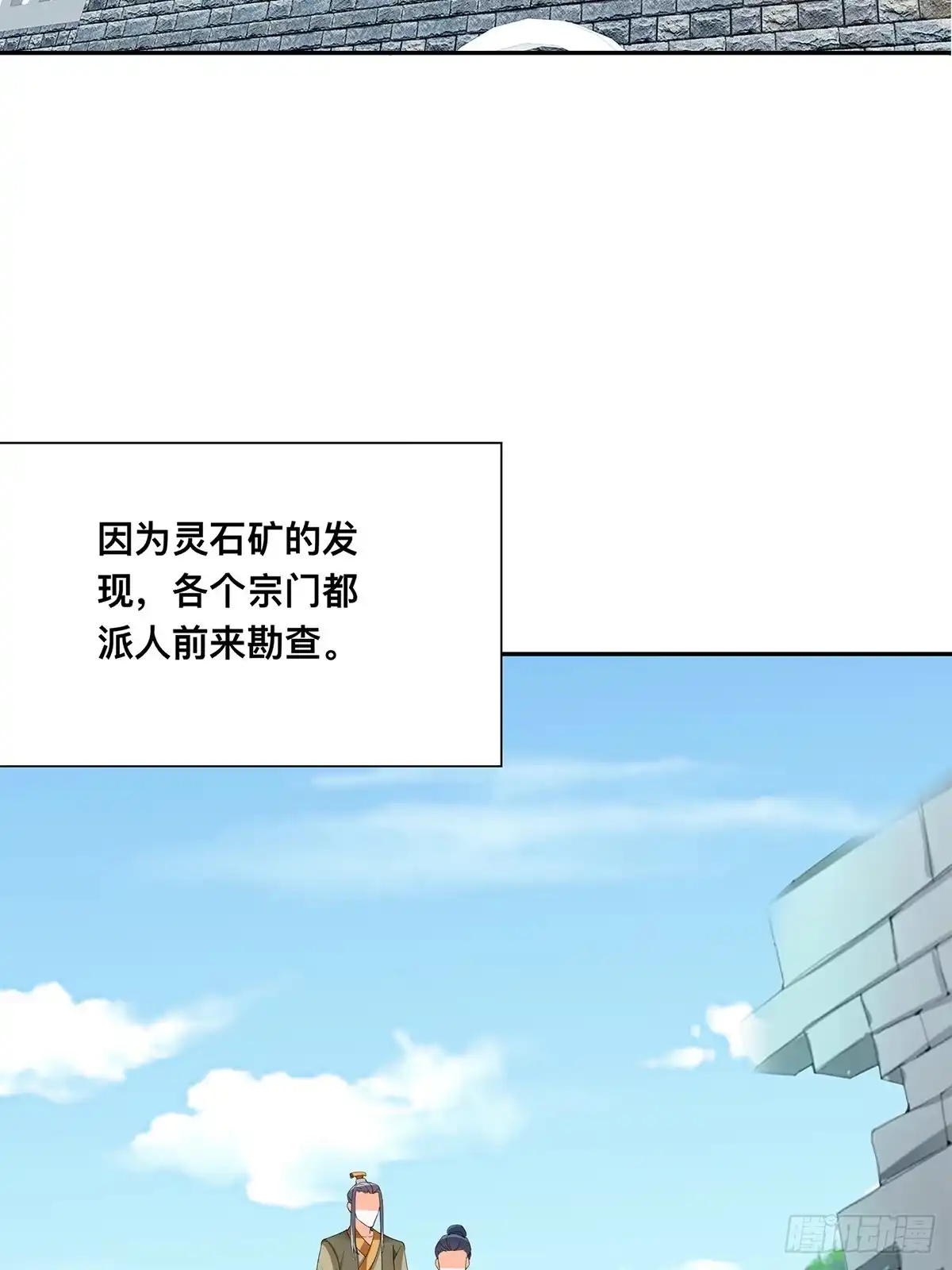 《九星霸体诀》宗门长老 第13页