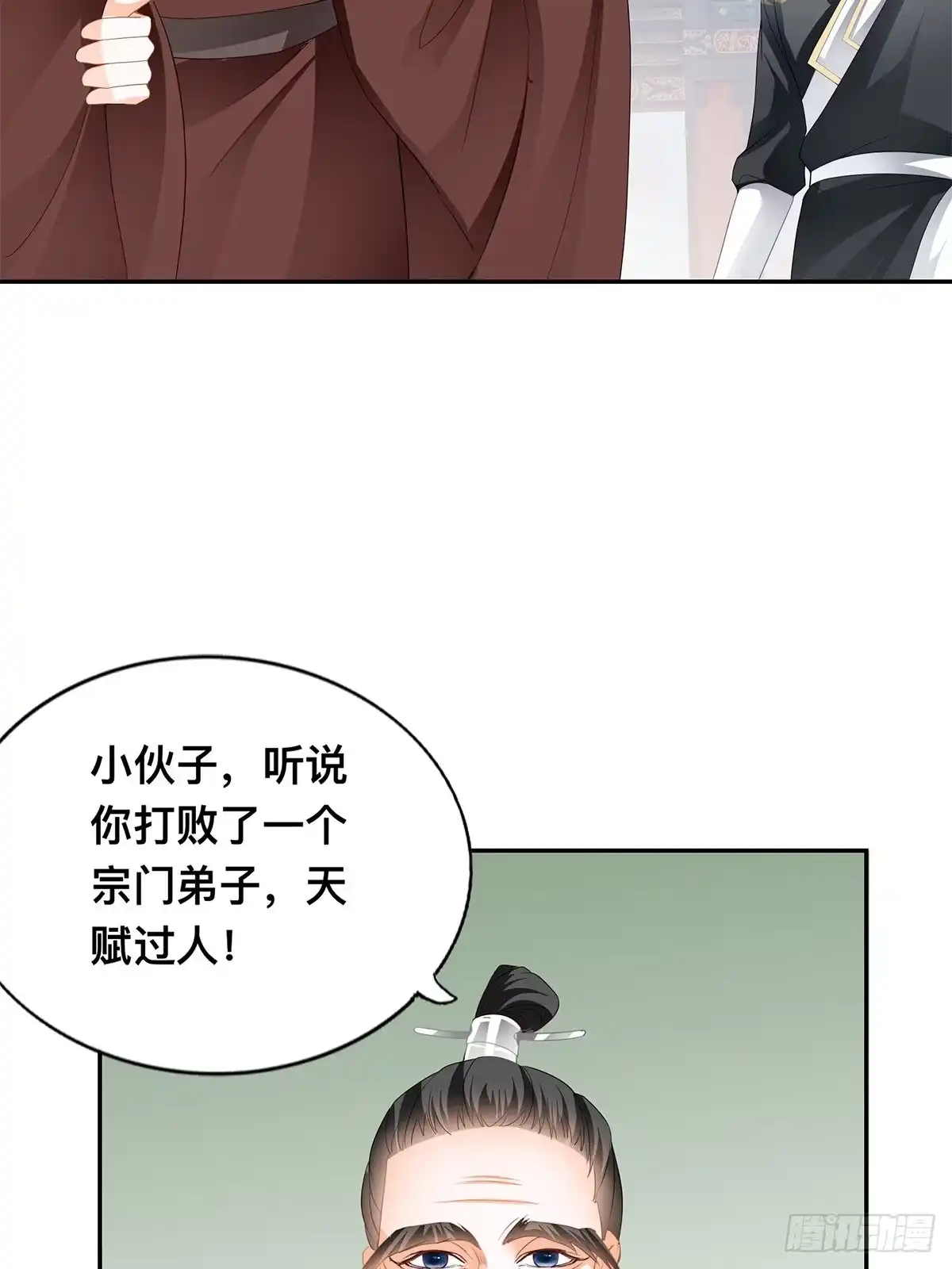 《九星霸体诀》宗门长老 第30页