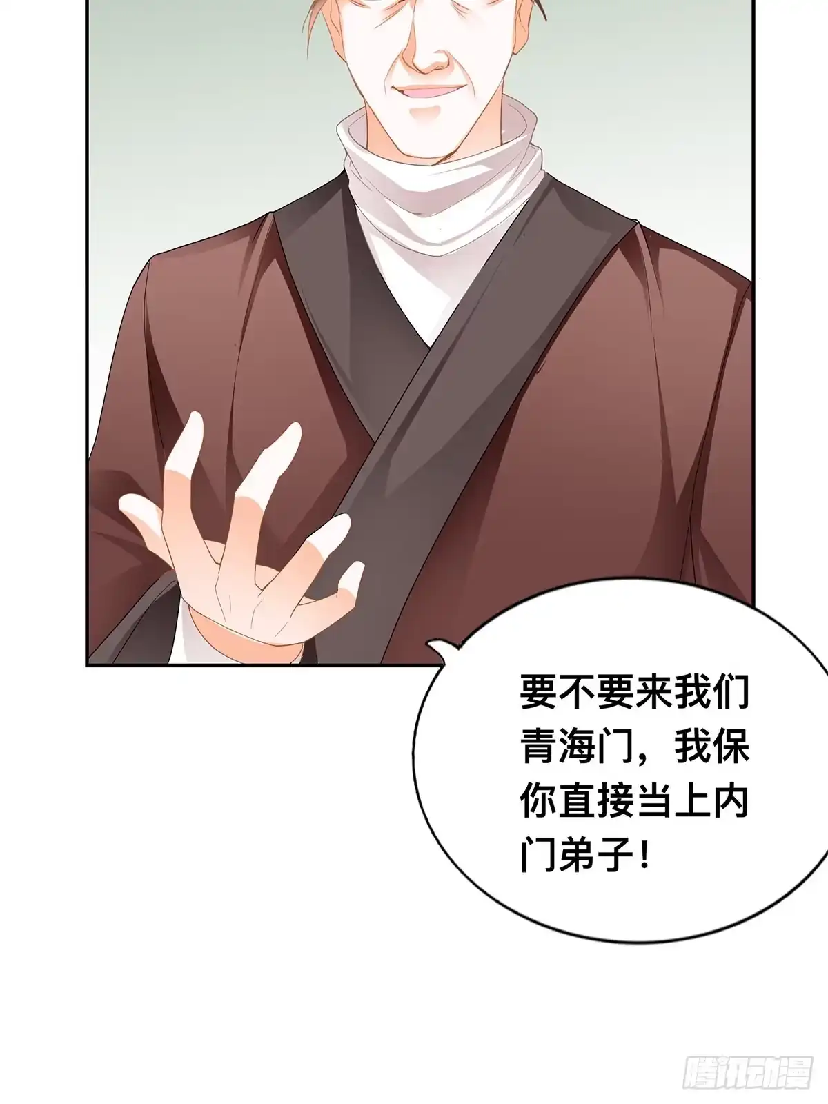 《九星霸体诀》宗门长老 第31页