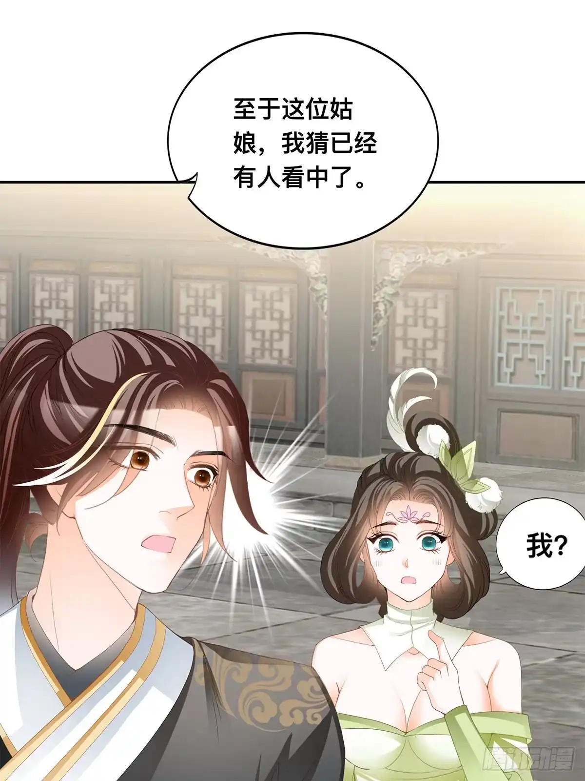 《九星霸体诀》各得其所 第26页