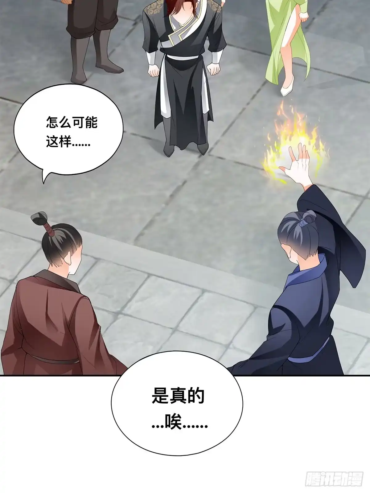 《九星霸体诀》各得其所 第20页
