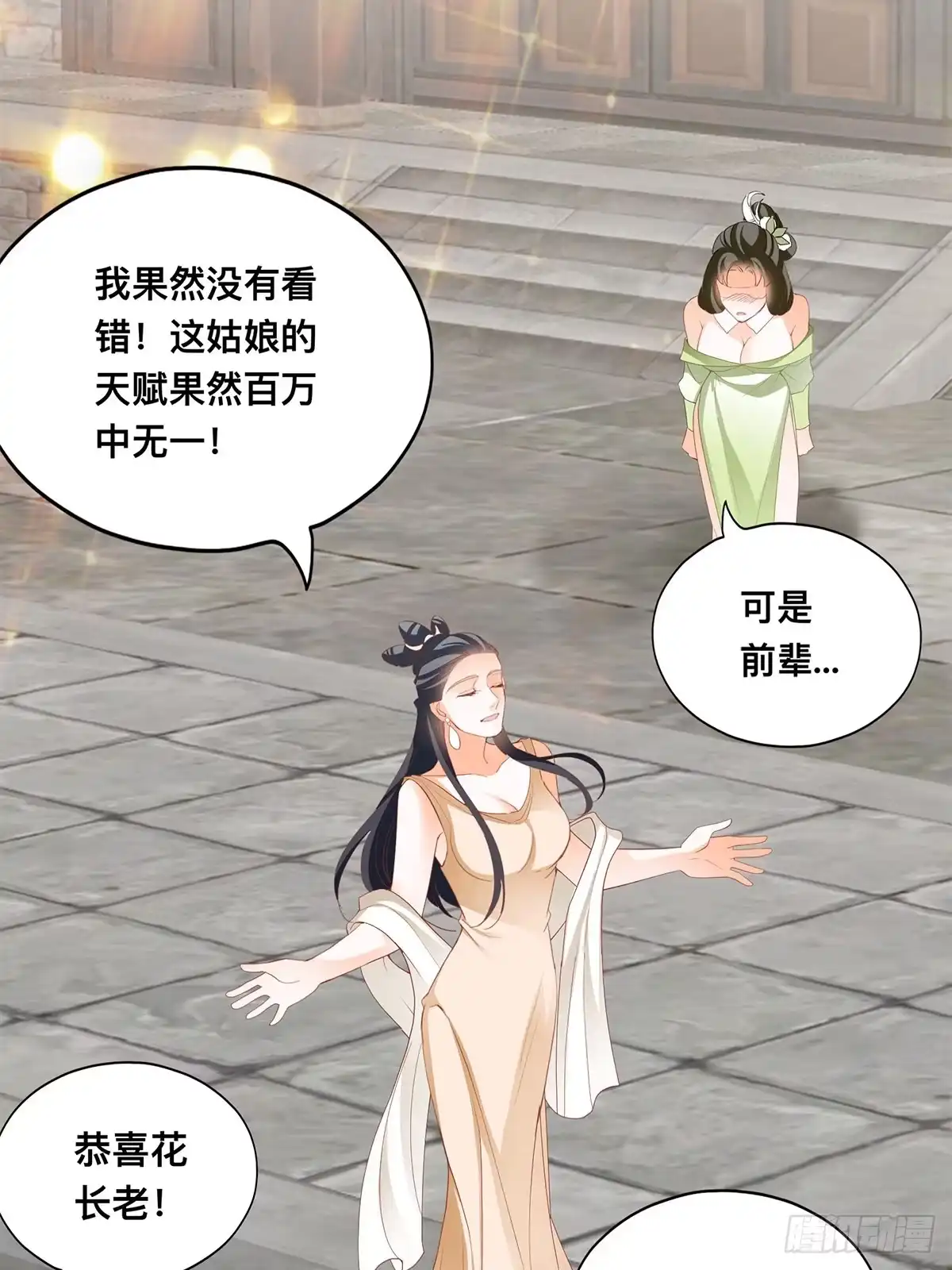 《九星霸体诀》各得其所 第35页