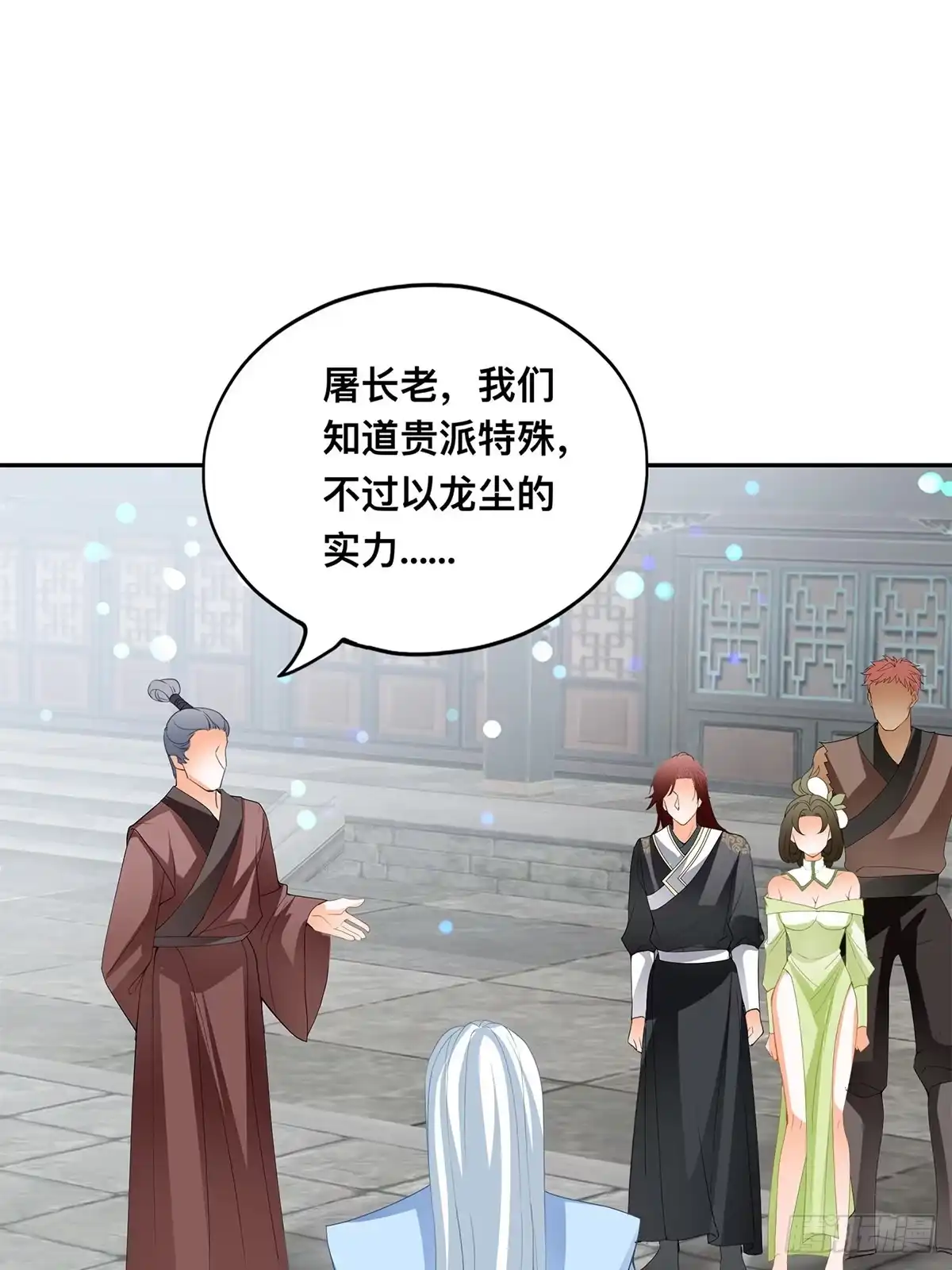 《九星霸体诀》各得其所 第17页