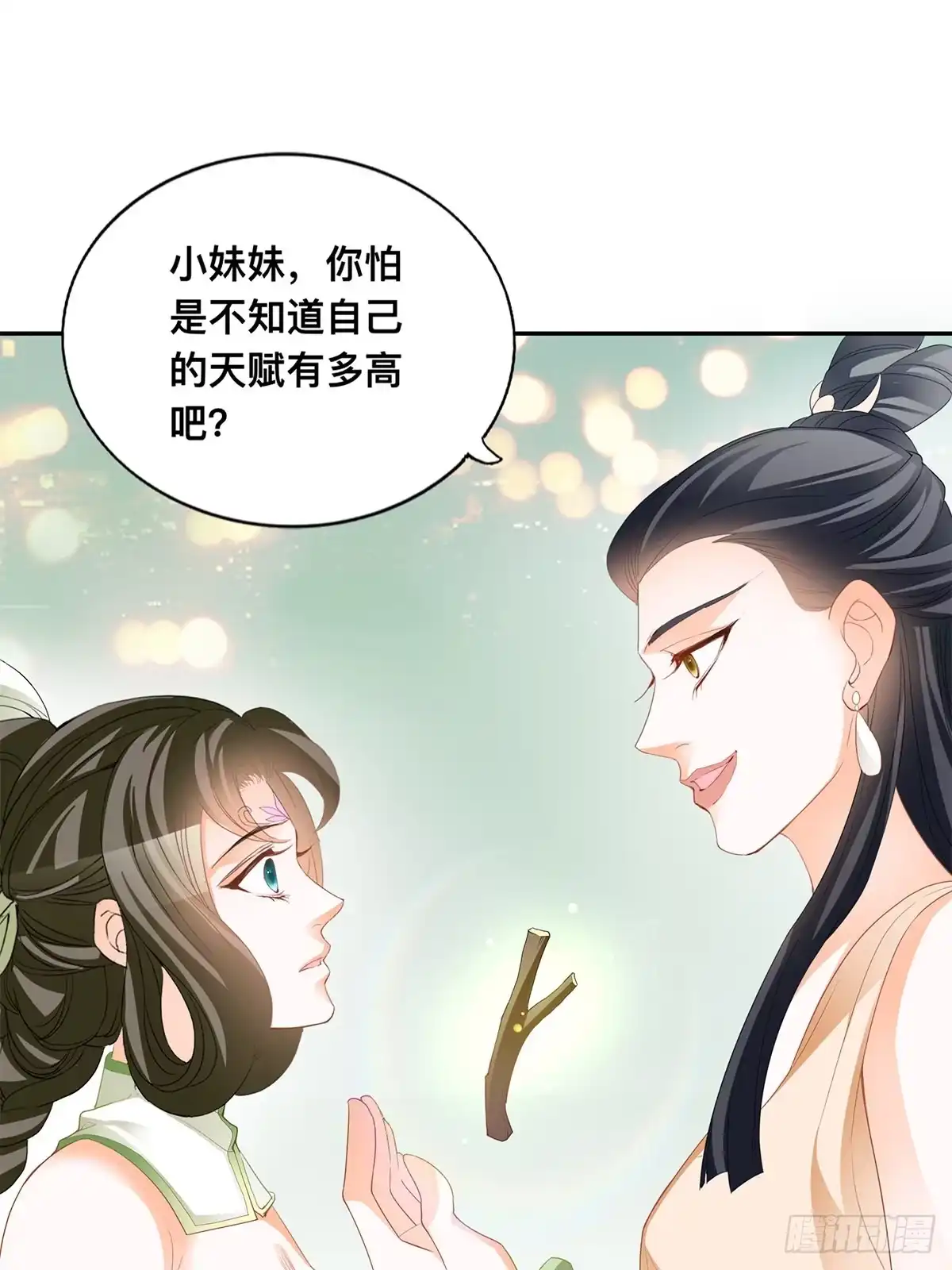 《九星霸体诀》各得其所 第30页