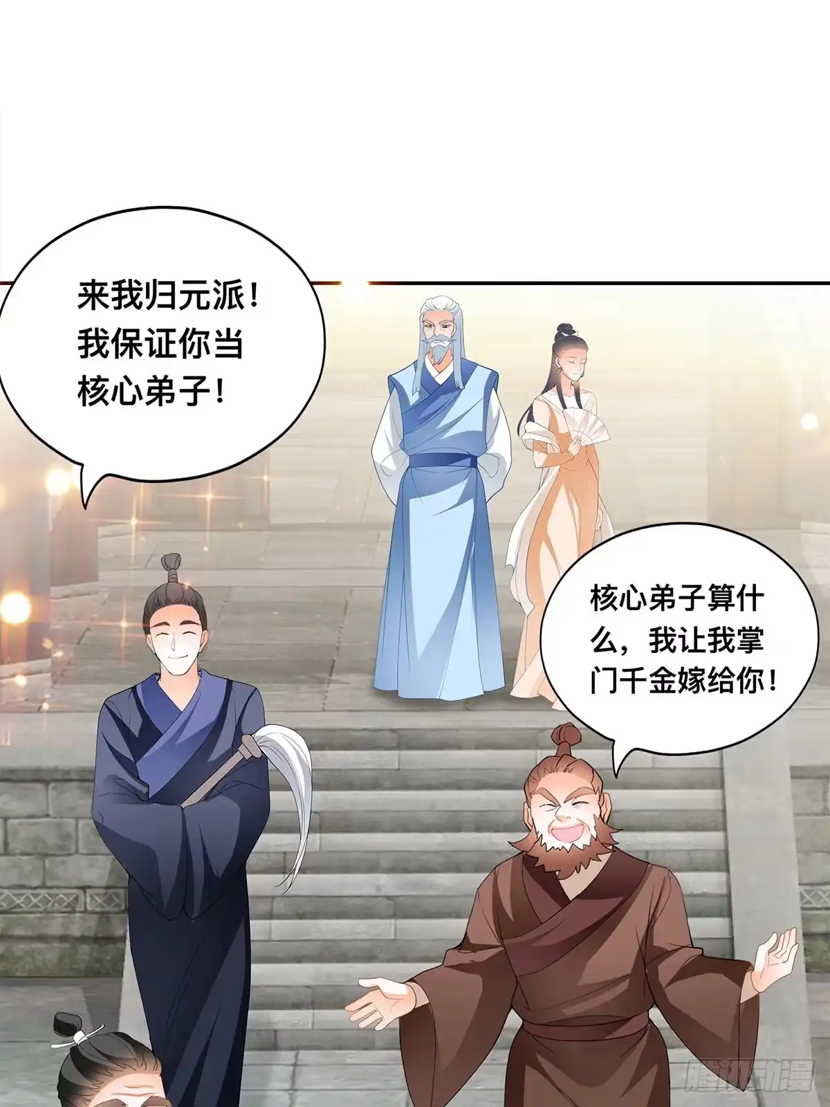 《九星霸体诀》各得其所 第3页