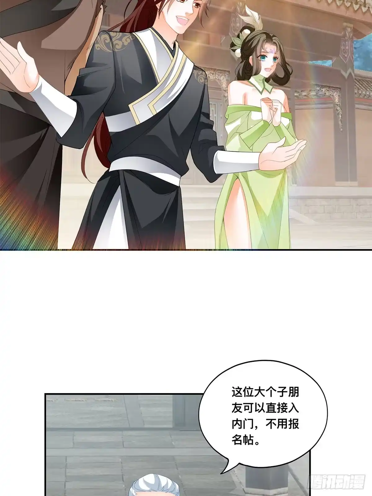 《九星霸体诀》各得其所 第23页