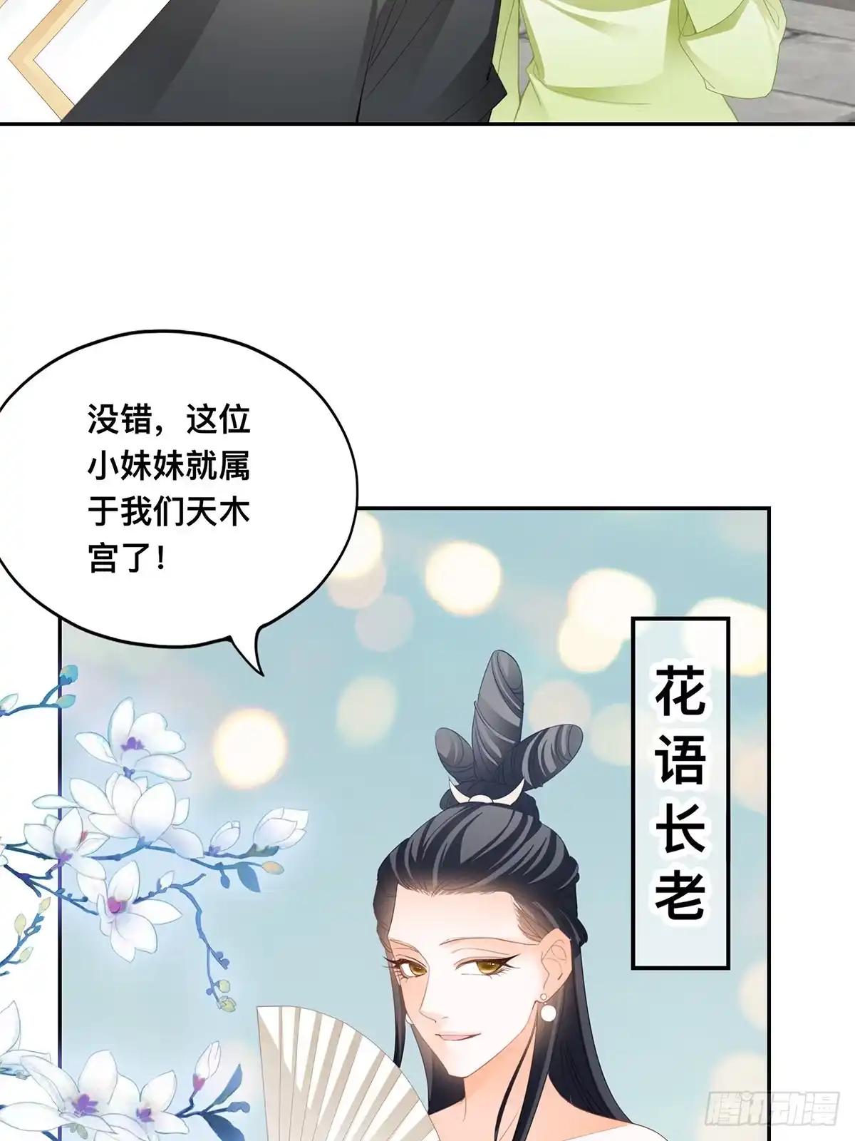 《九星霸体诀》各得其所 第27页