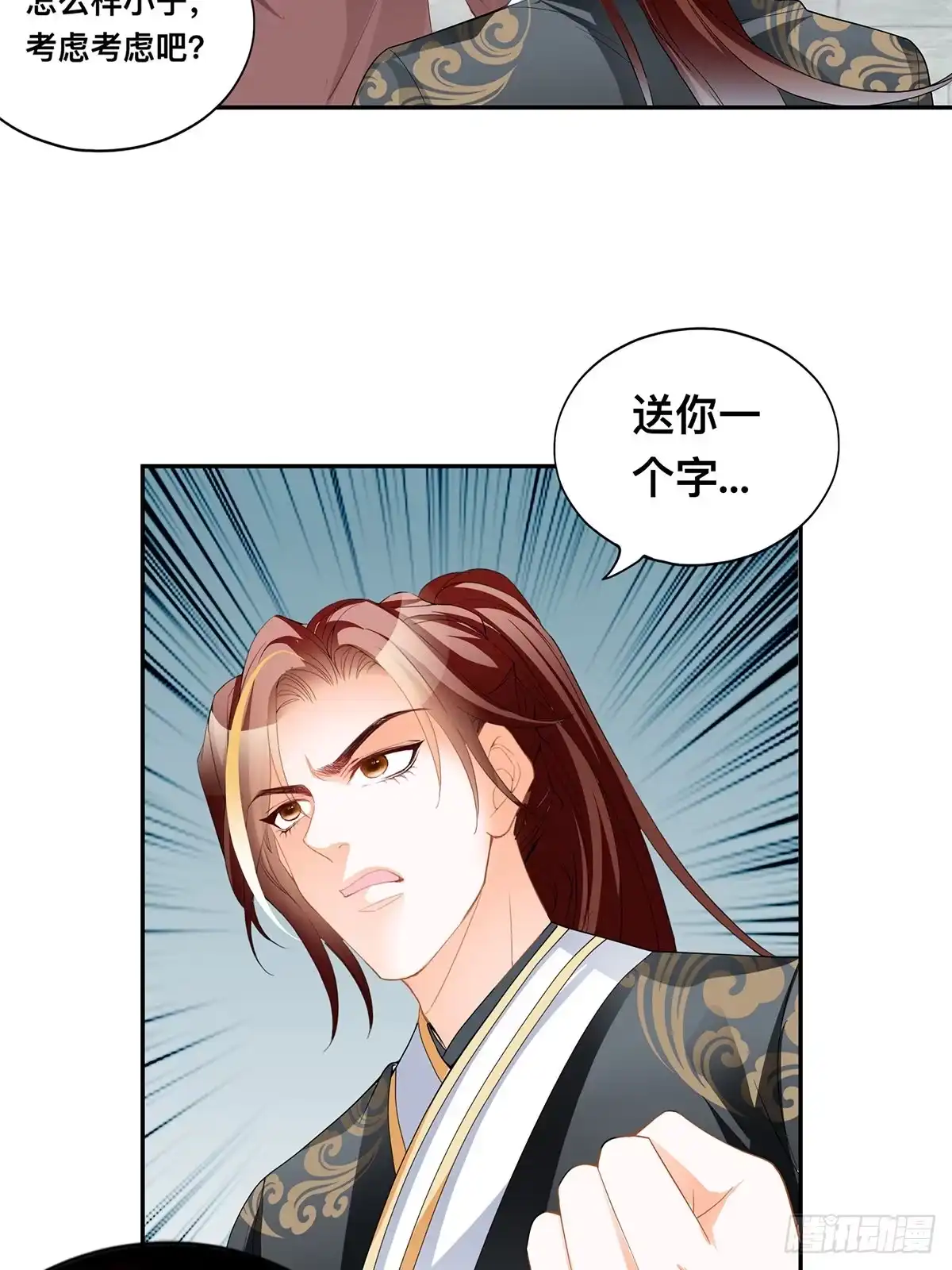 《九星霸体诀》各得其所 第10页