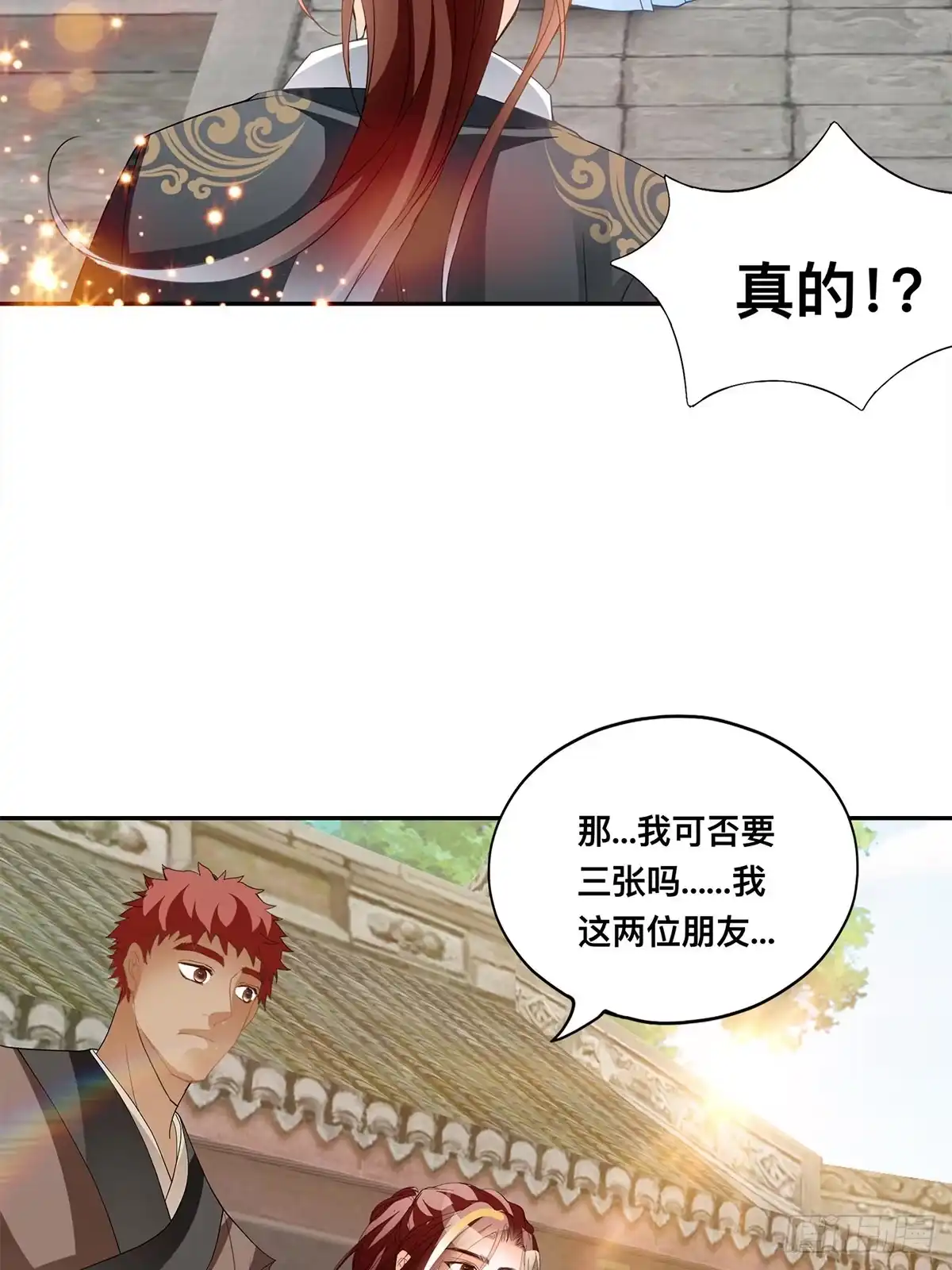 《九星霸体诀》各得其所 第22页