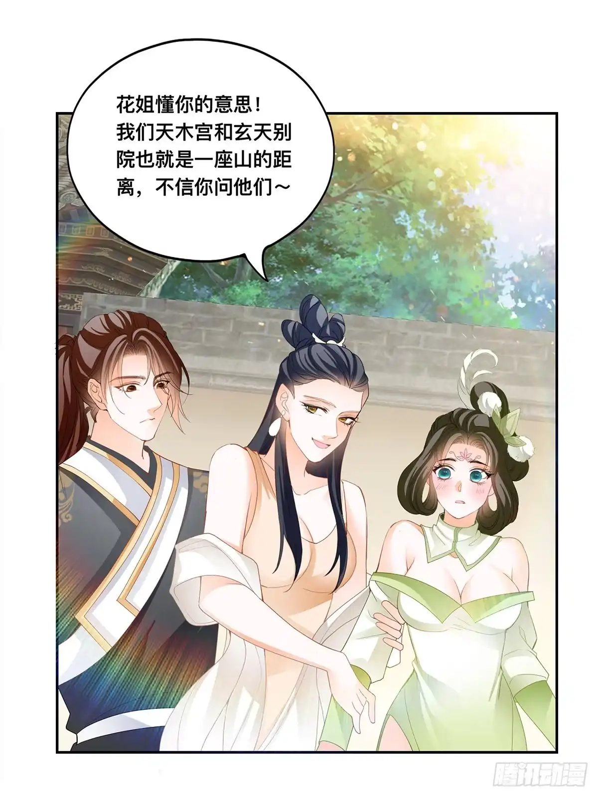 《九星霸体诀》各得其所 第37页