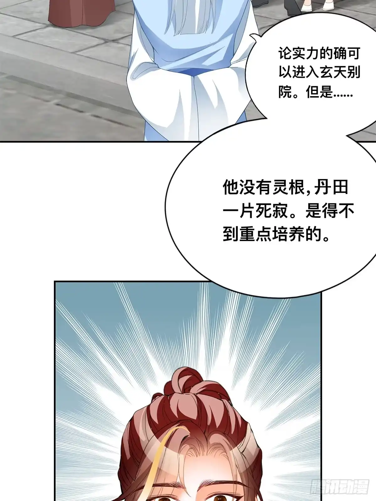 《九星霸体诀》各得其所 第18页