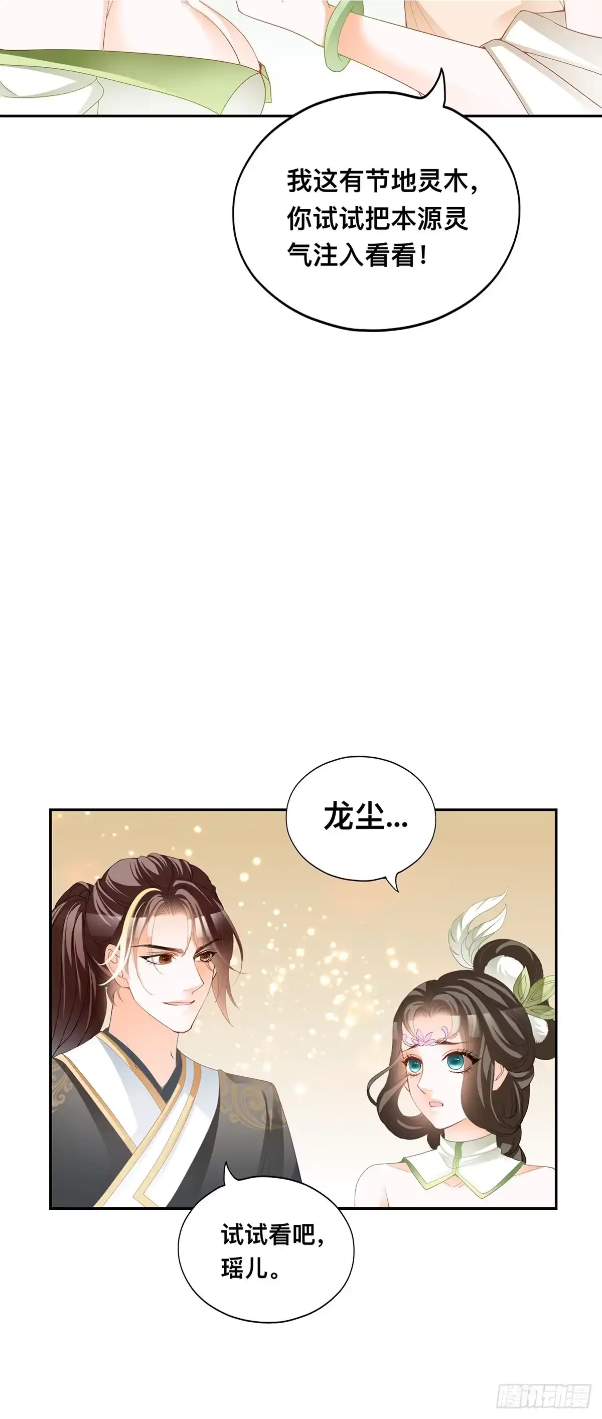 《九星霸体诀》各得其所 第31页