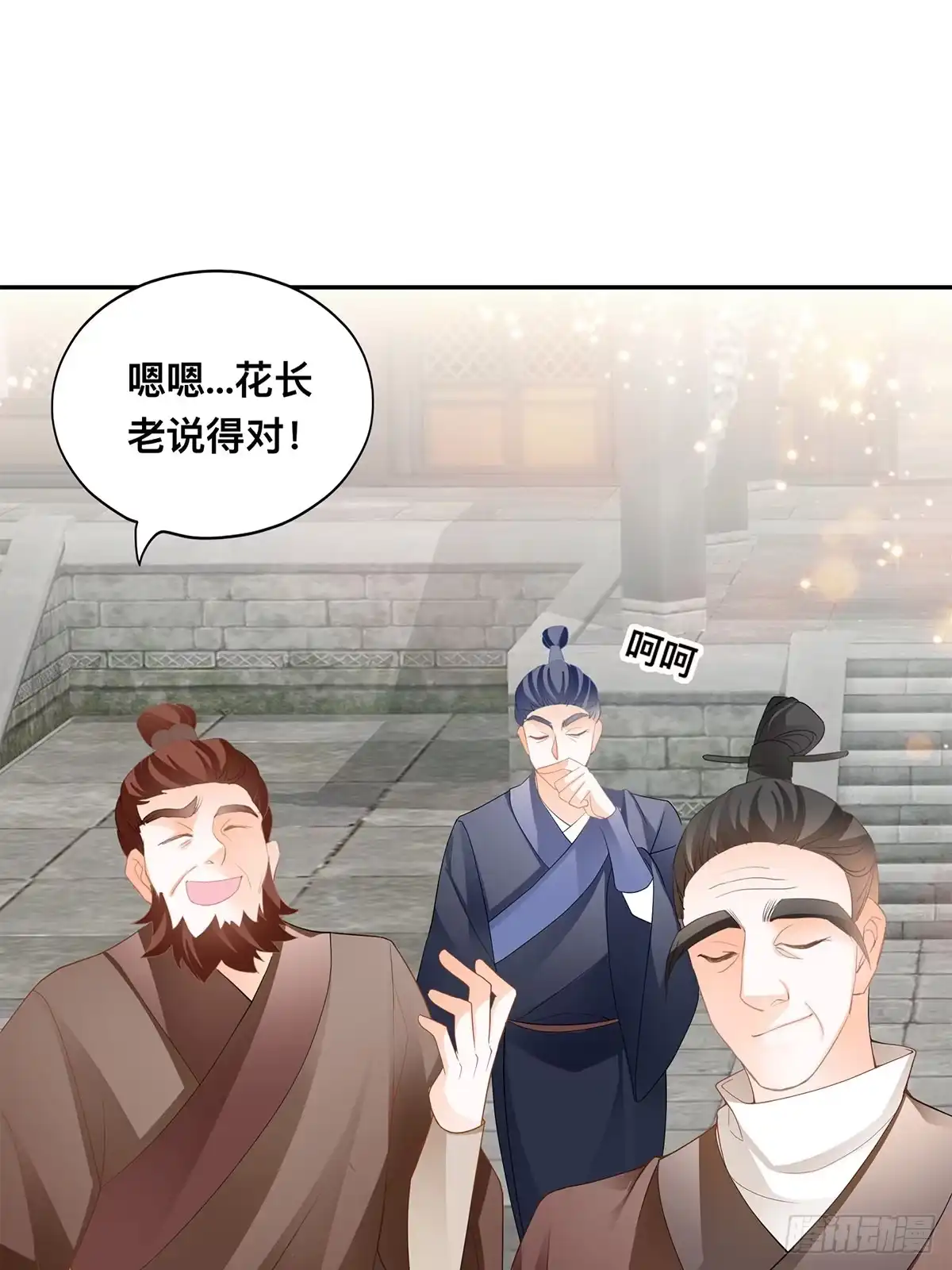 《九星霸体诀》各得其所 第38页