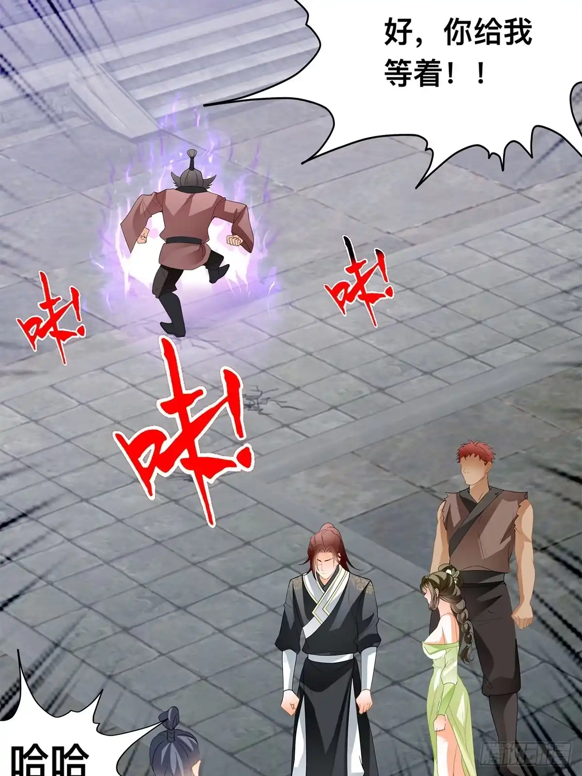 《九星霸体诀》各得其所 第12页