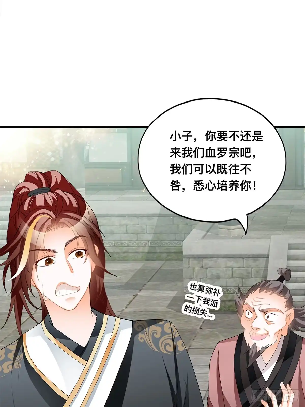 《九星霸体诀》各得其所 第7页