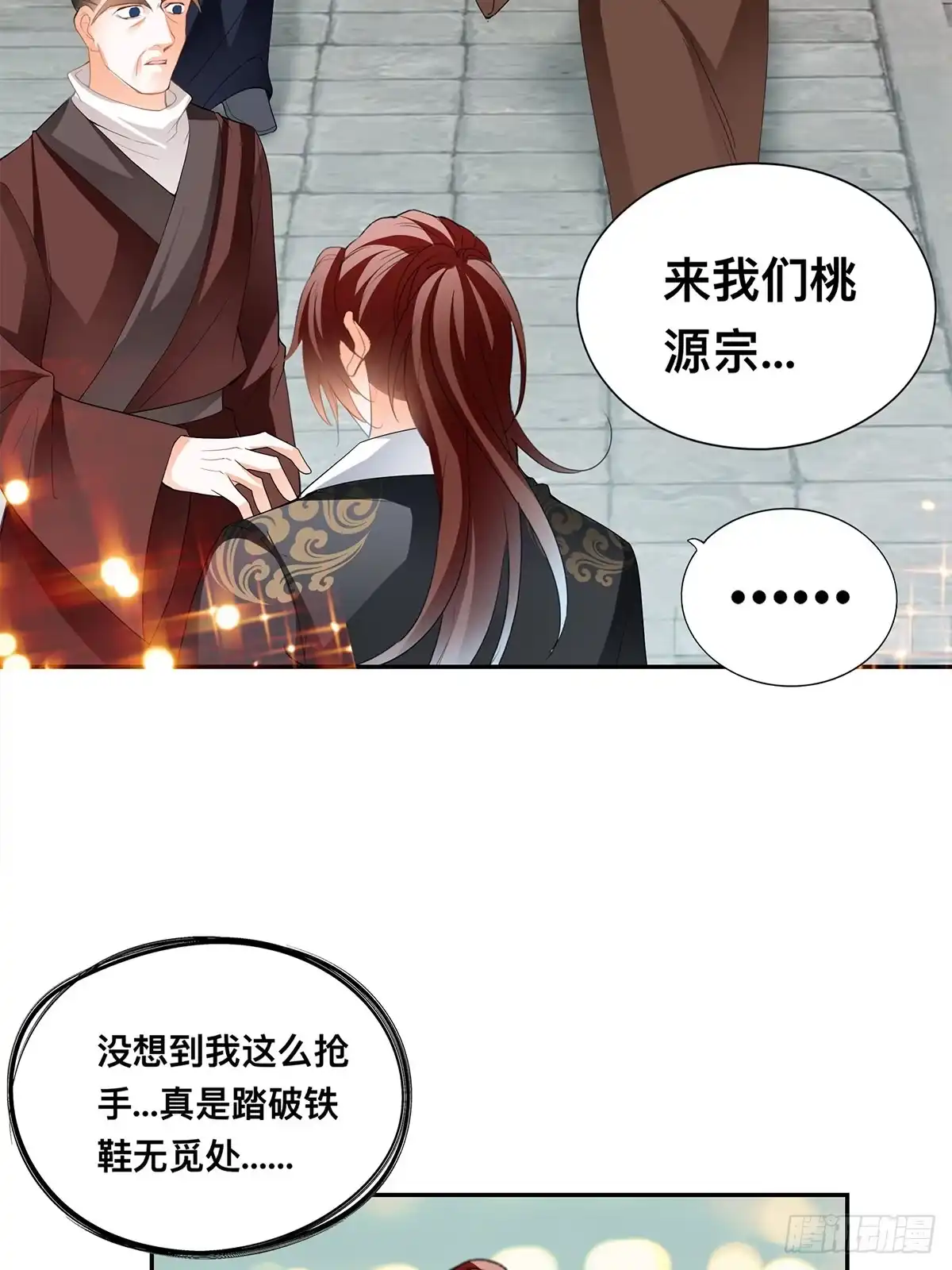 《九星霸体诀》各得其所 第4页
