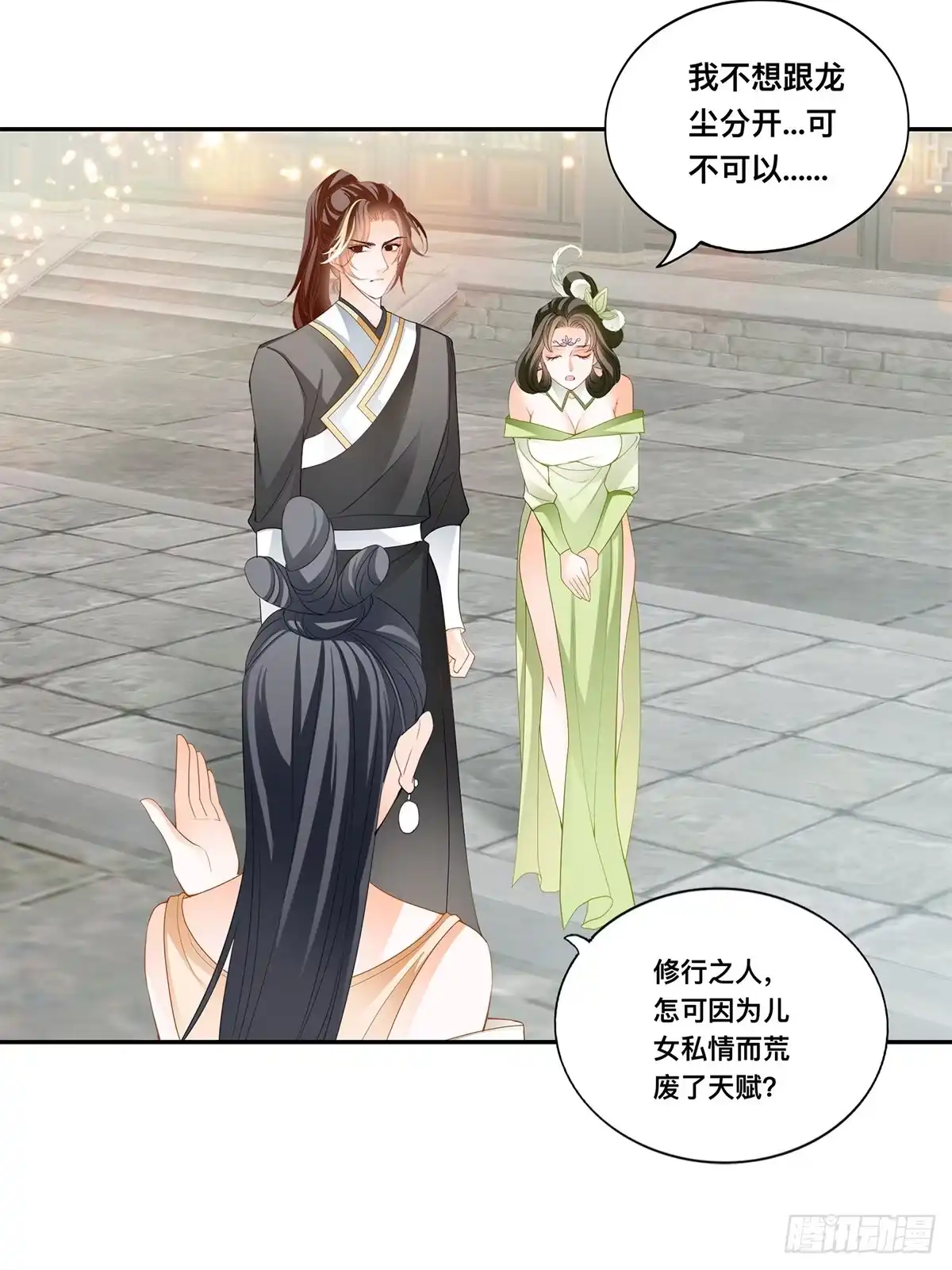 《九星霸体诀》各得其所 第29页