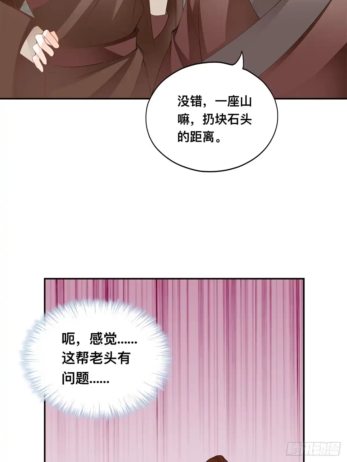 《九星霸体诀》各得其所 第39页