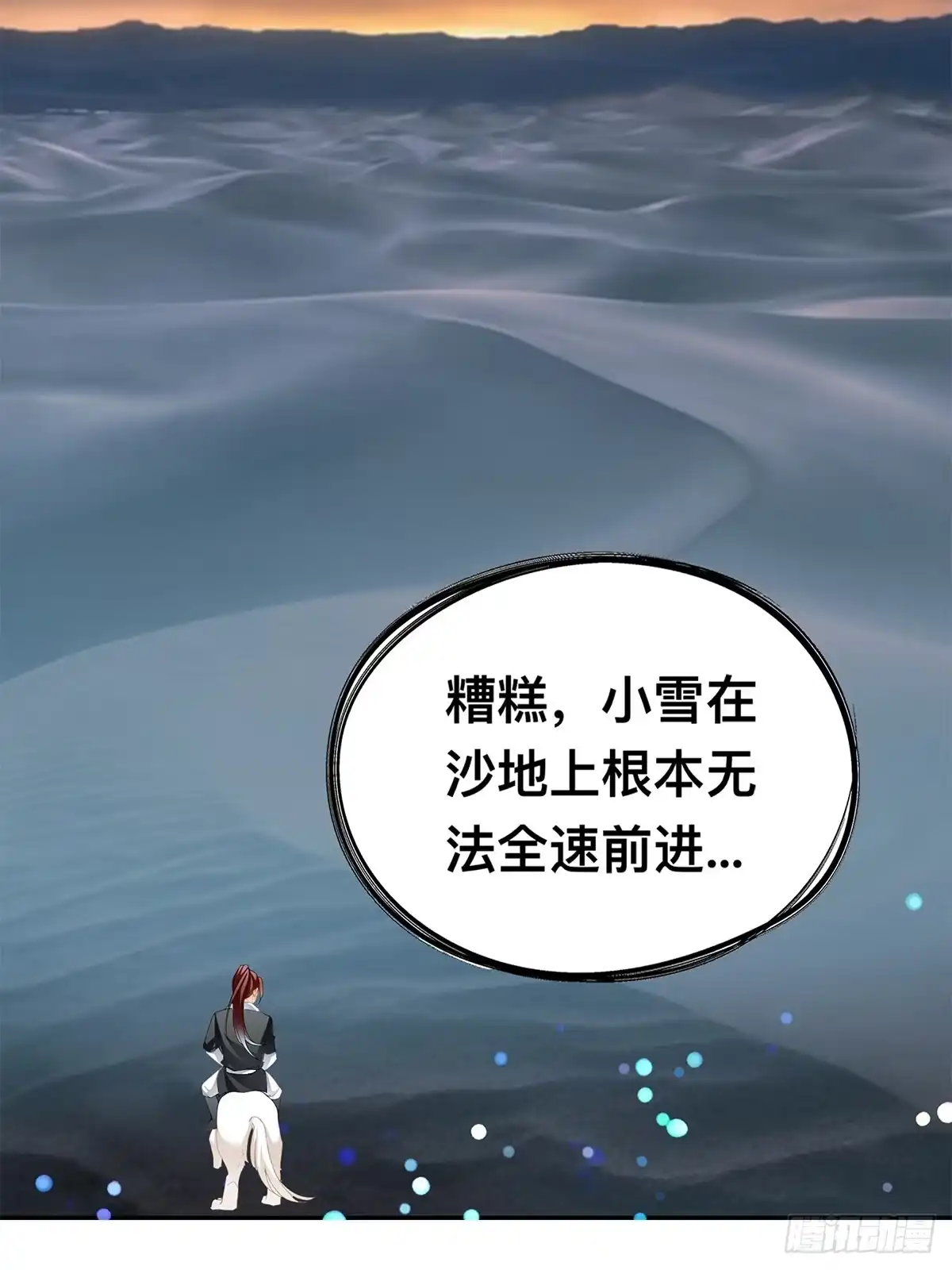 《九星霸体诀》踏上旅途 第26页