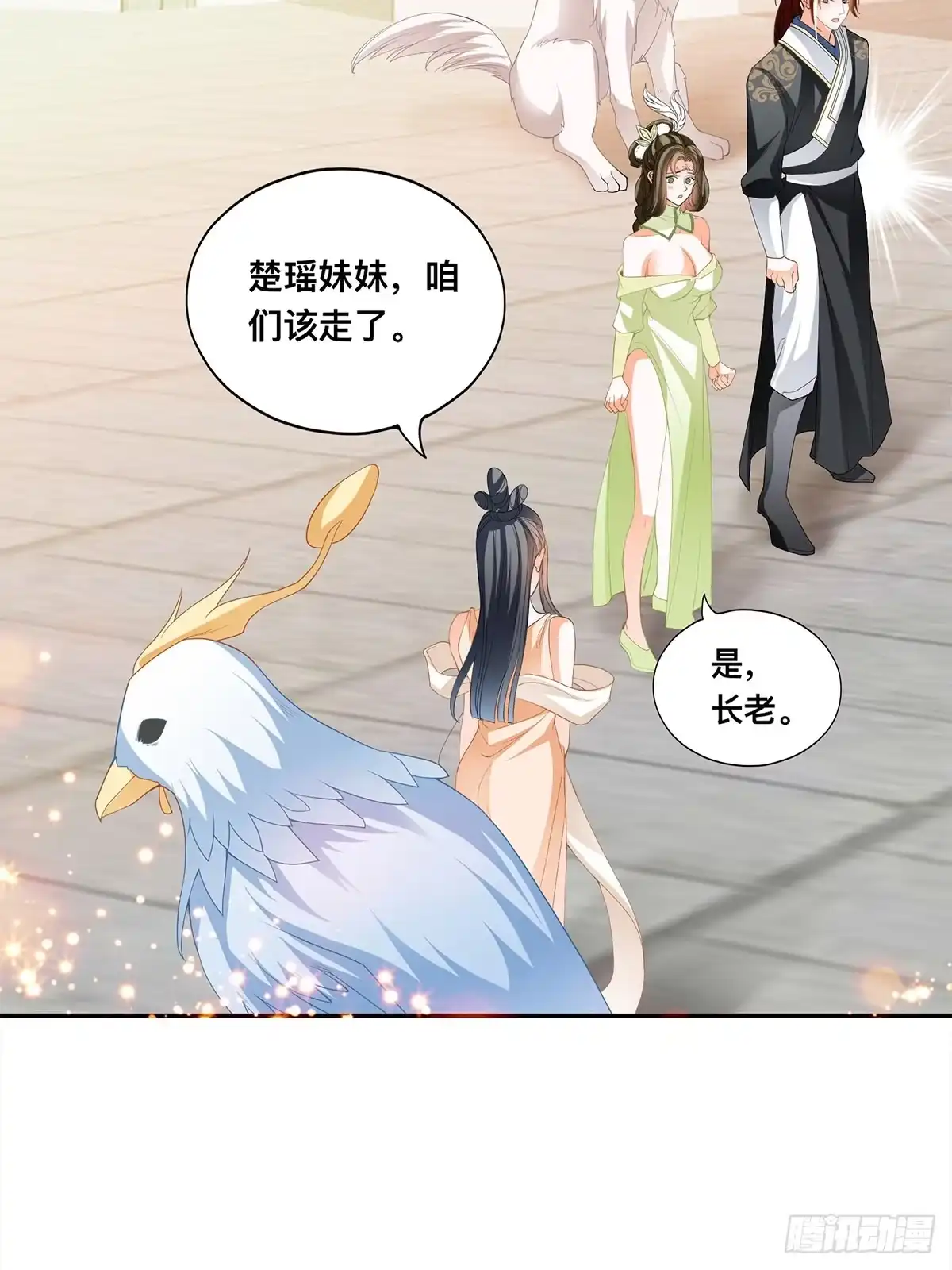 《九星霸体诀》踏上旅途 第14页