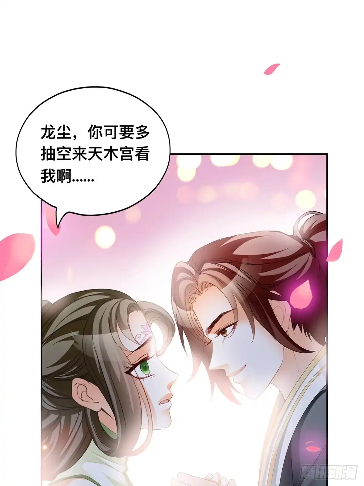 《九星霸体诀》踏上旅途 第15页