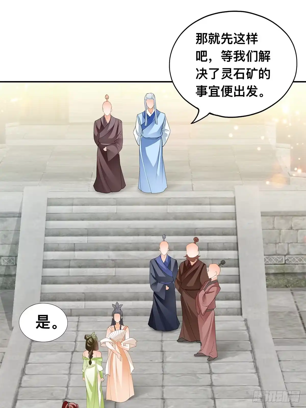 《九星霸体诀》踏上旅途 第3页