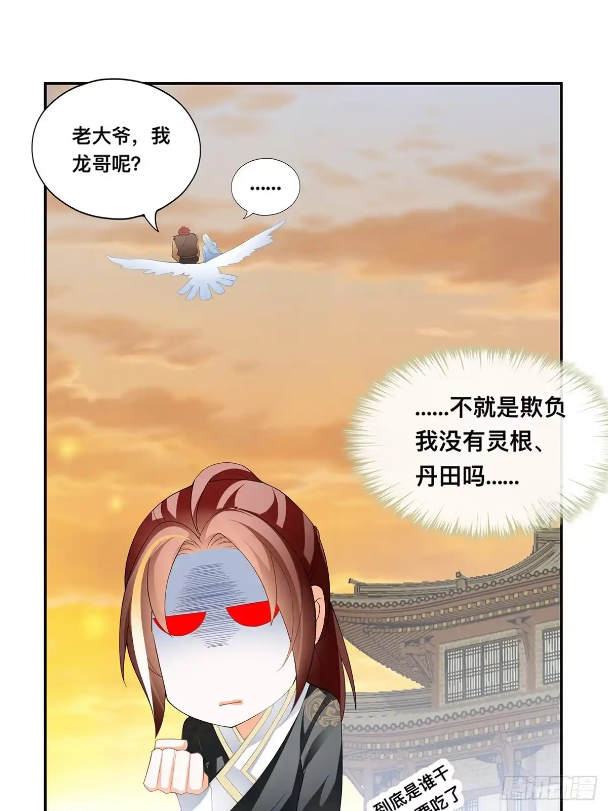 《九星霸体诀》踏上旅途 第21页