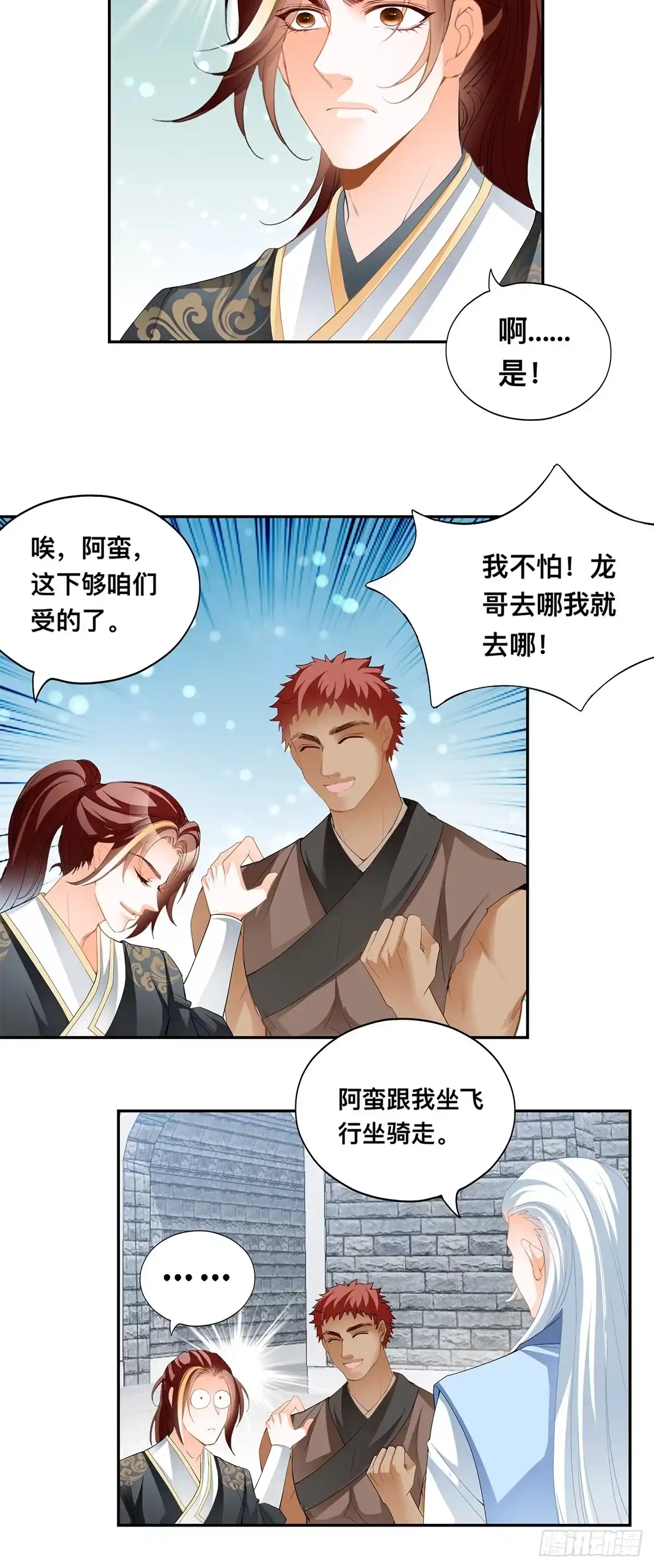 《九星霸体诀》踏上旅途 第20页