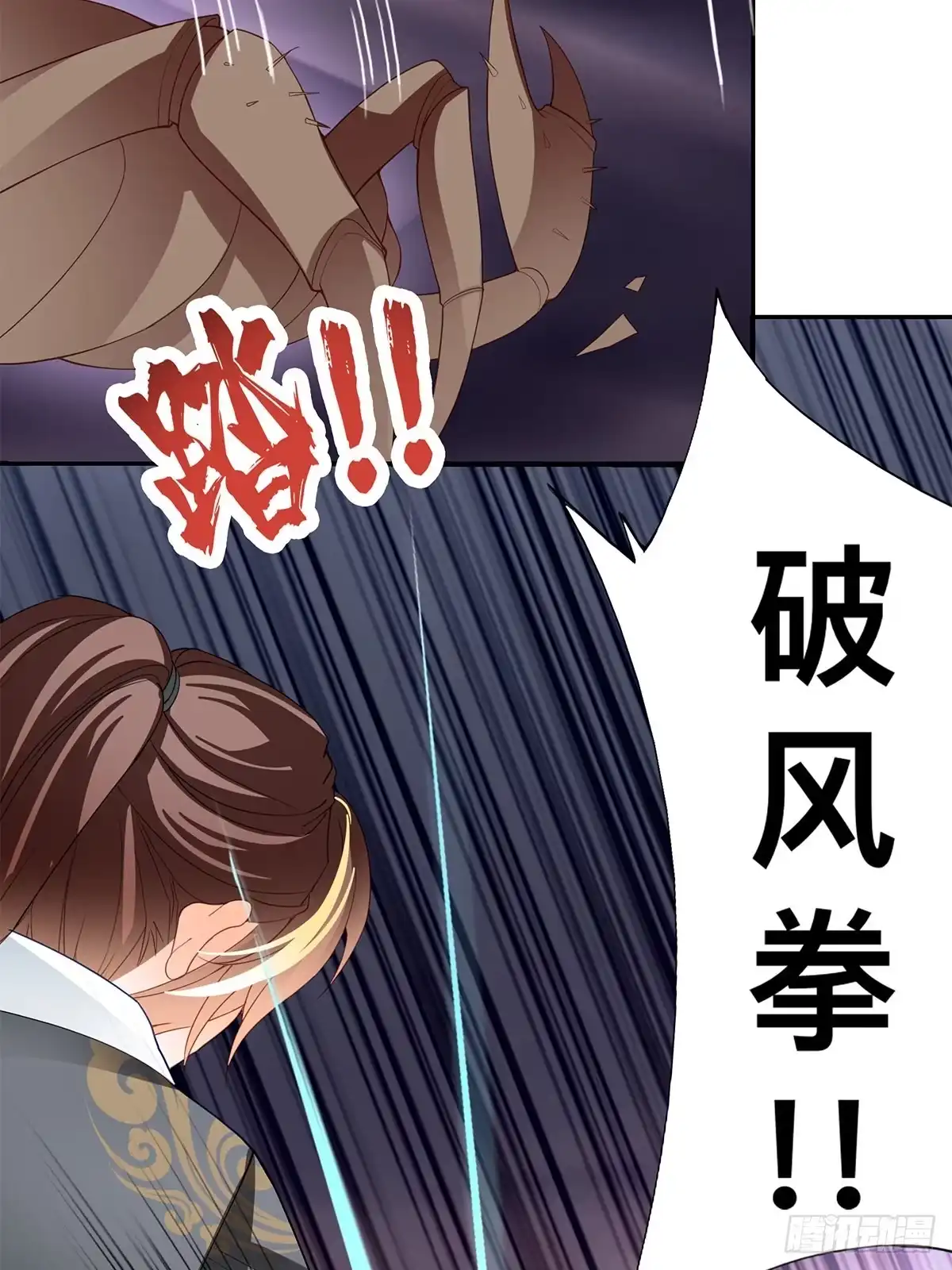 《九星霸体诀》踏上旅途 第34页