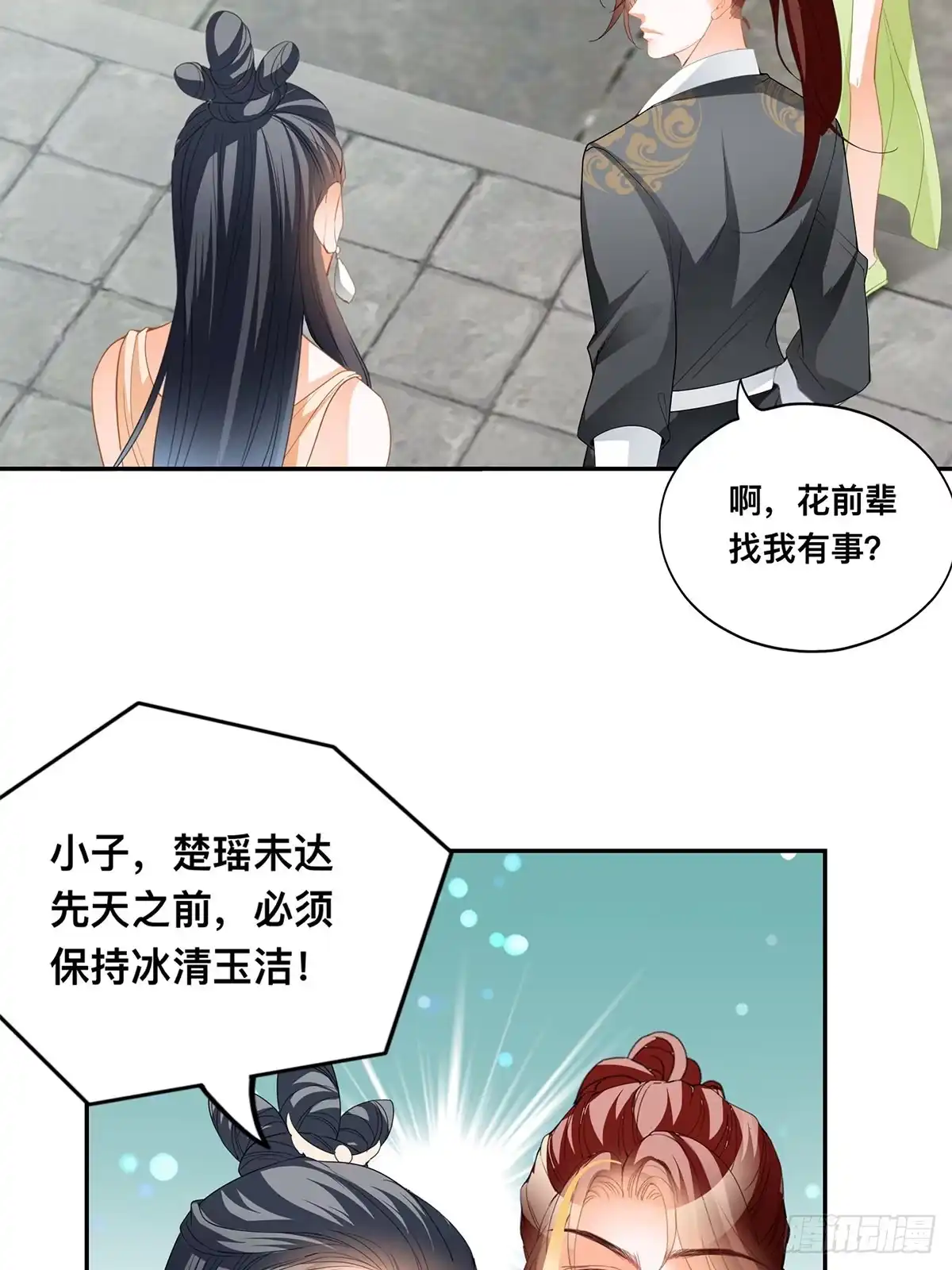 《九星霸体诀》踏上旅途 第5页
