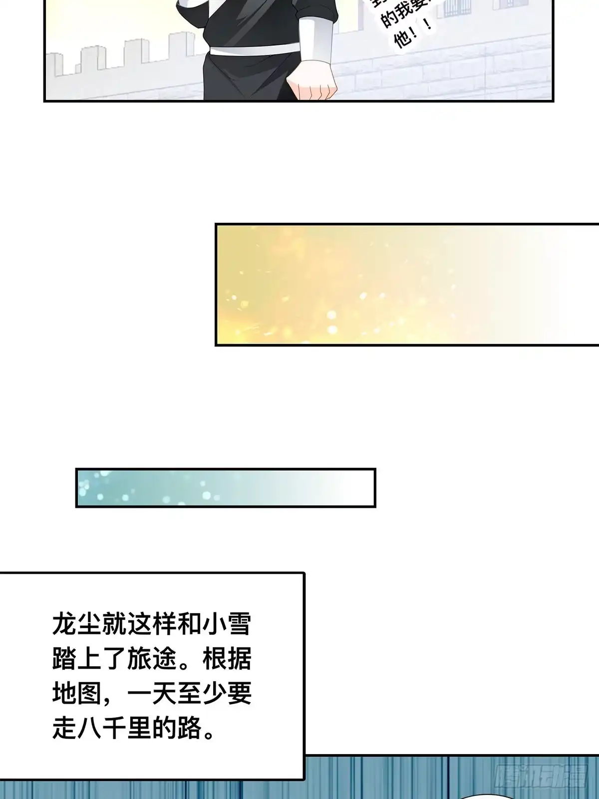 《九星霸体诀》踏上旅途 第22页