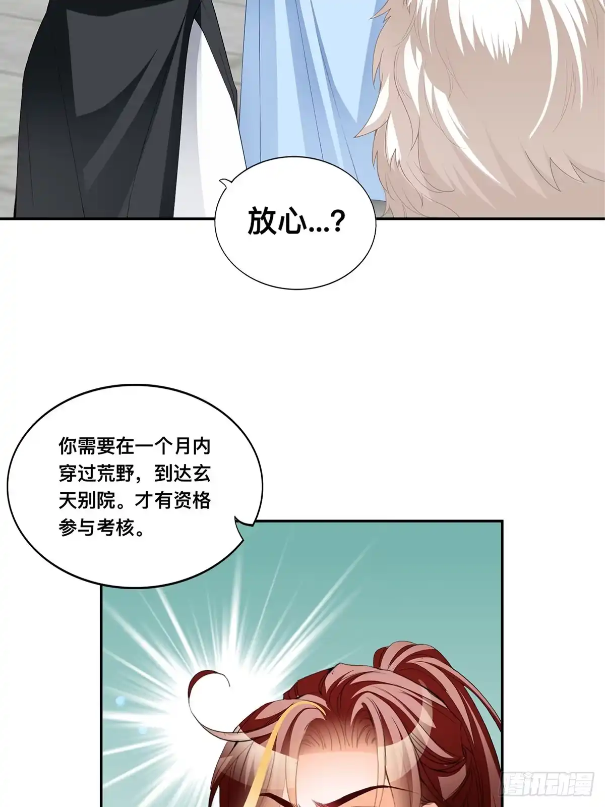 《九星霸体诀》踏上旅途 第19页