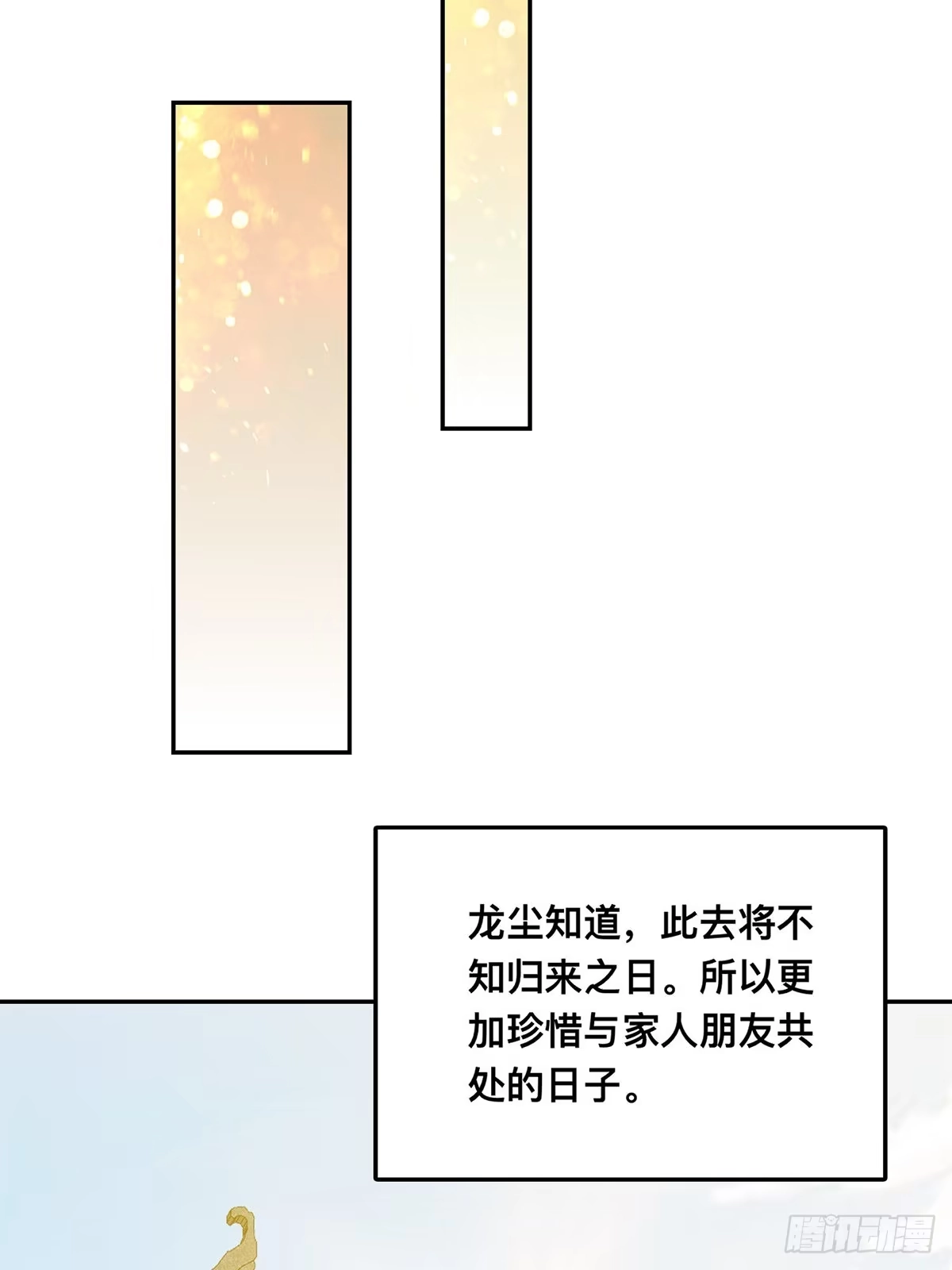 《九星霸体诀》踏上旅途 第7页