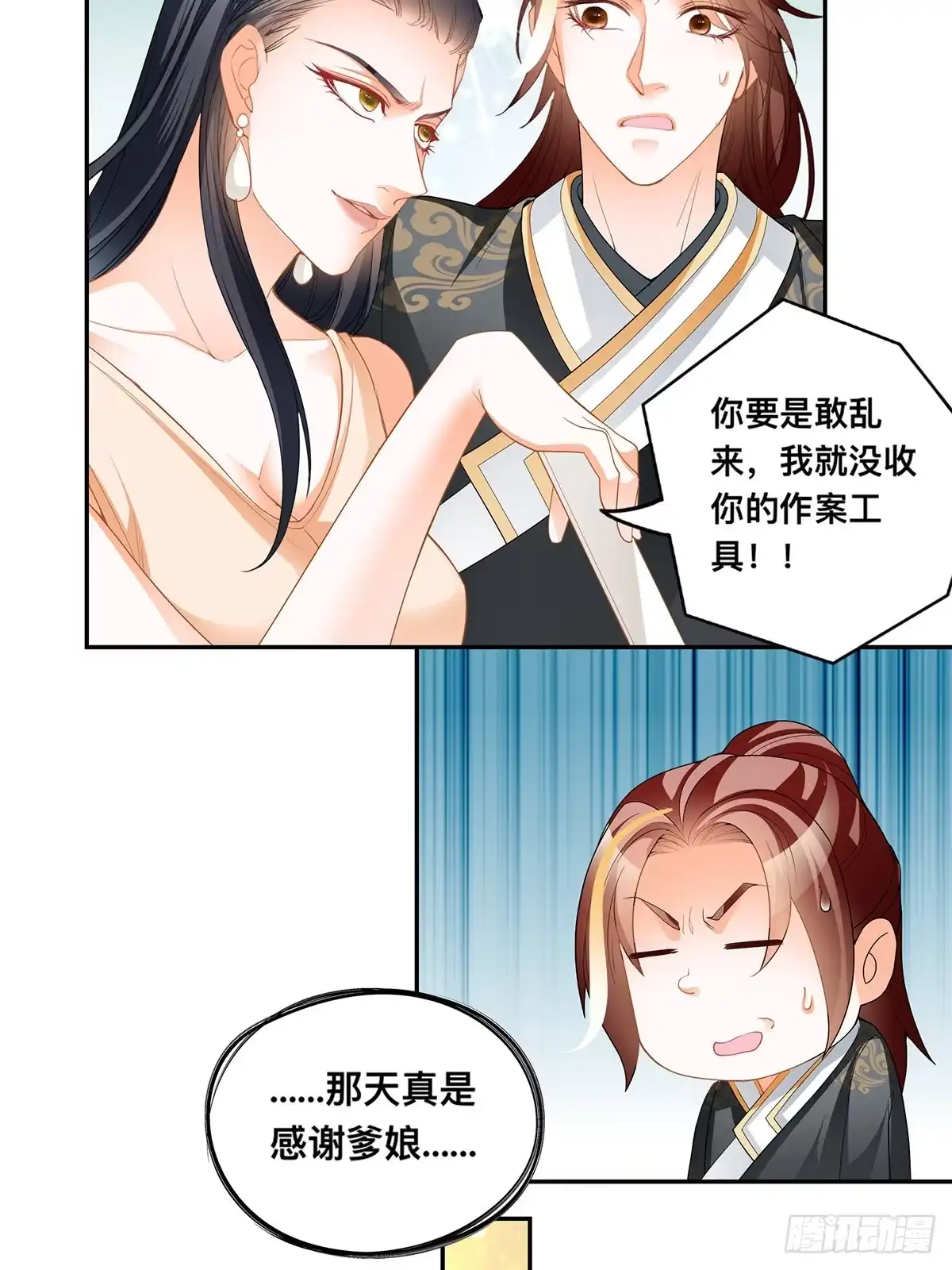 《九星霸体诀》踏上旅途 第6页