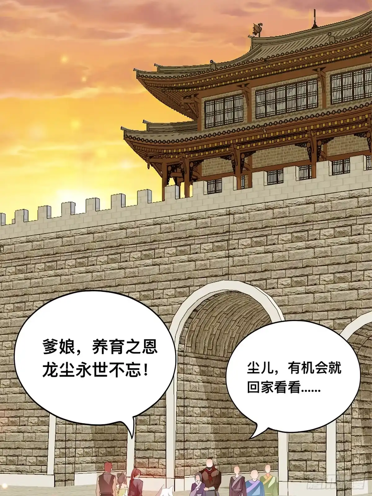 《九星霸体诀》踏上旅途 第11页
