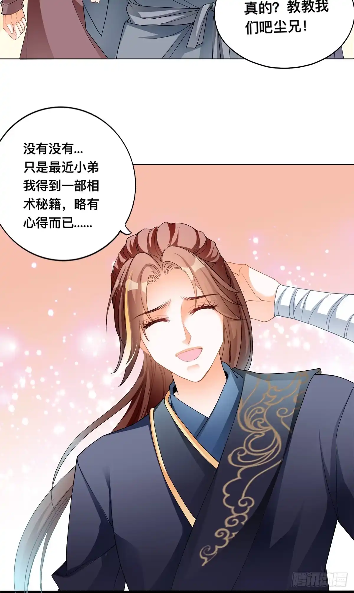 《九星霸体诀》李浩的生死约战 第16页