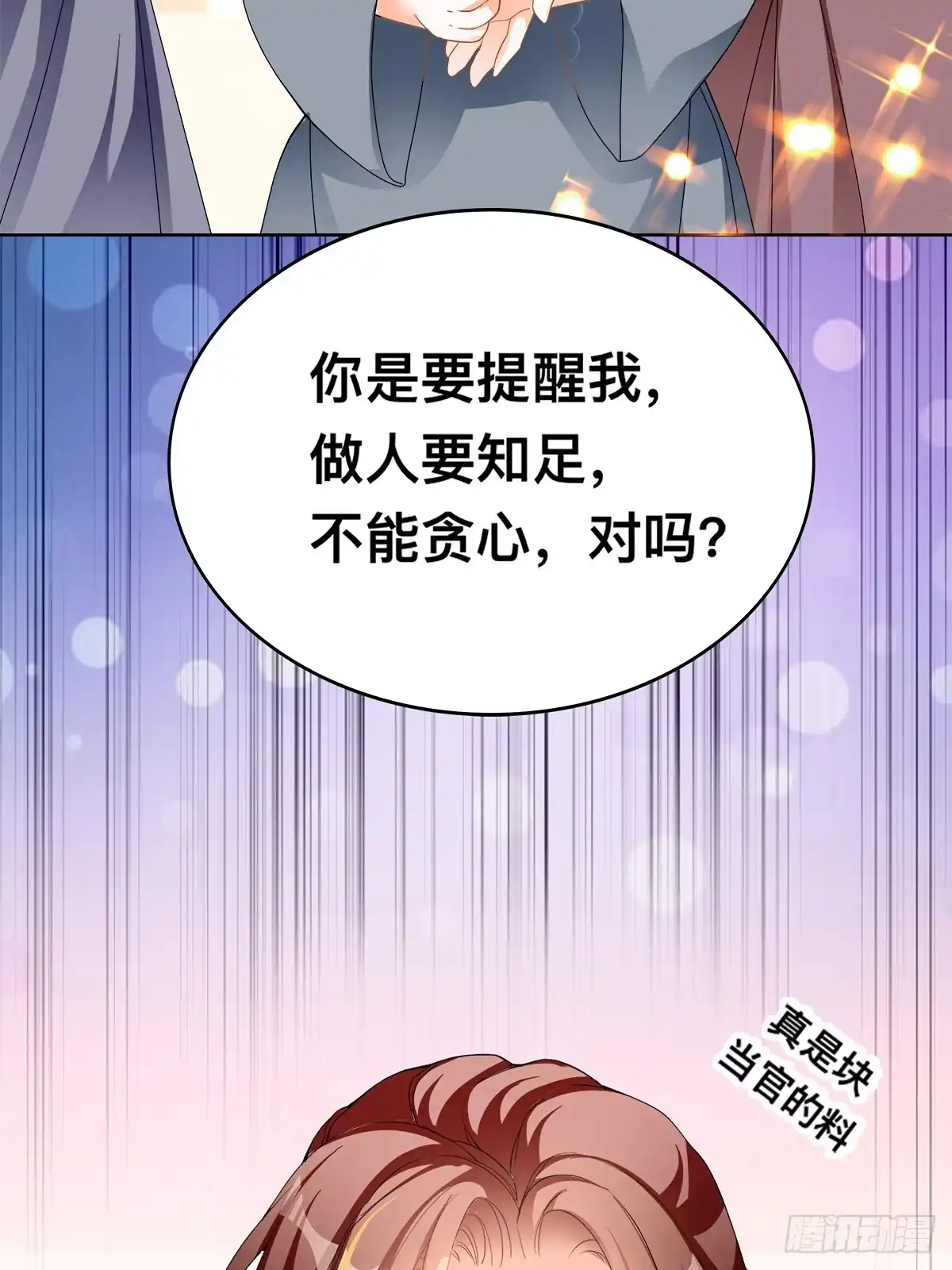 《九星霸体诀》李浩的生死约战 第26页