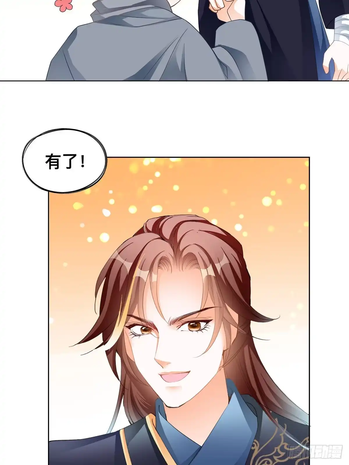 《九星霸体诀》李浩的生死约战 第20页