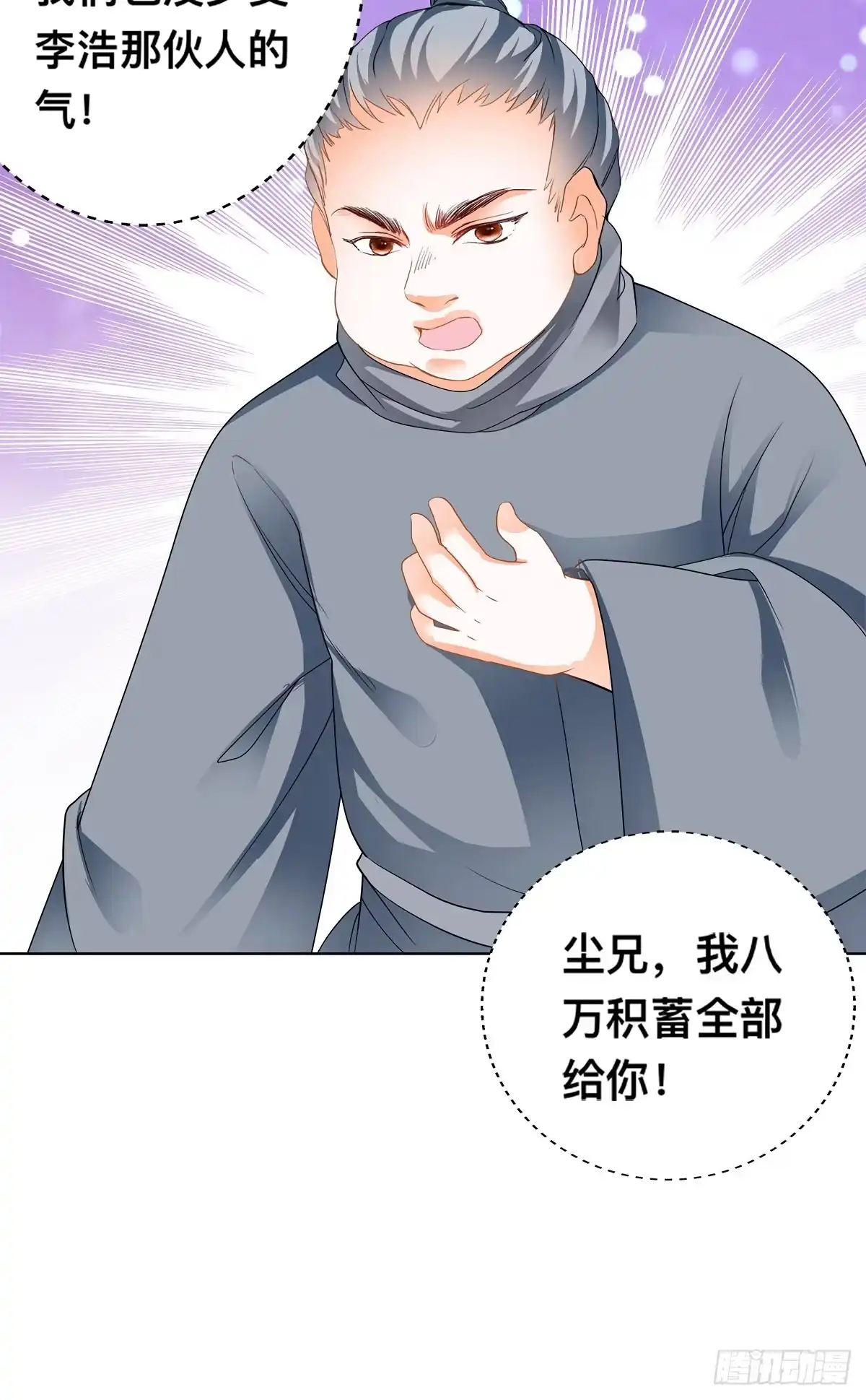 《九星霸体诀》李浩的生死约战 第40页