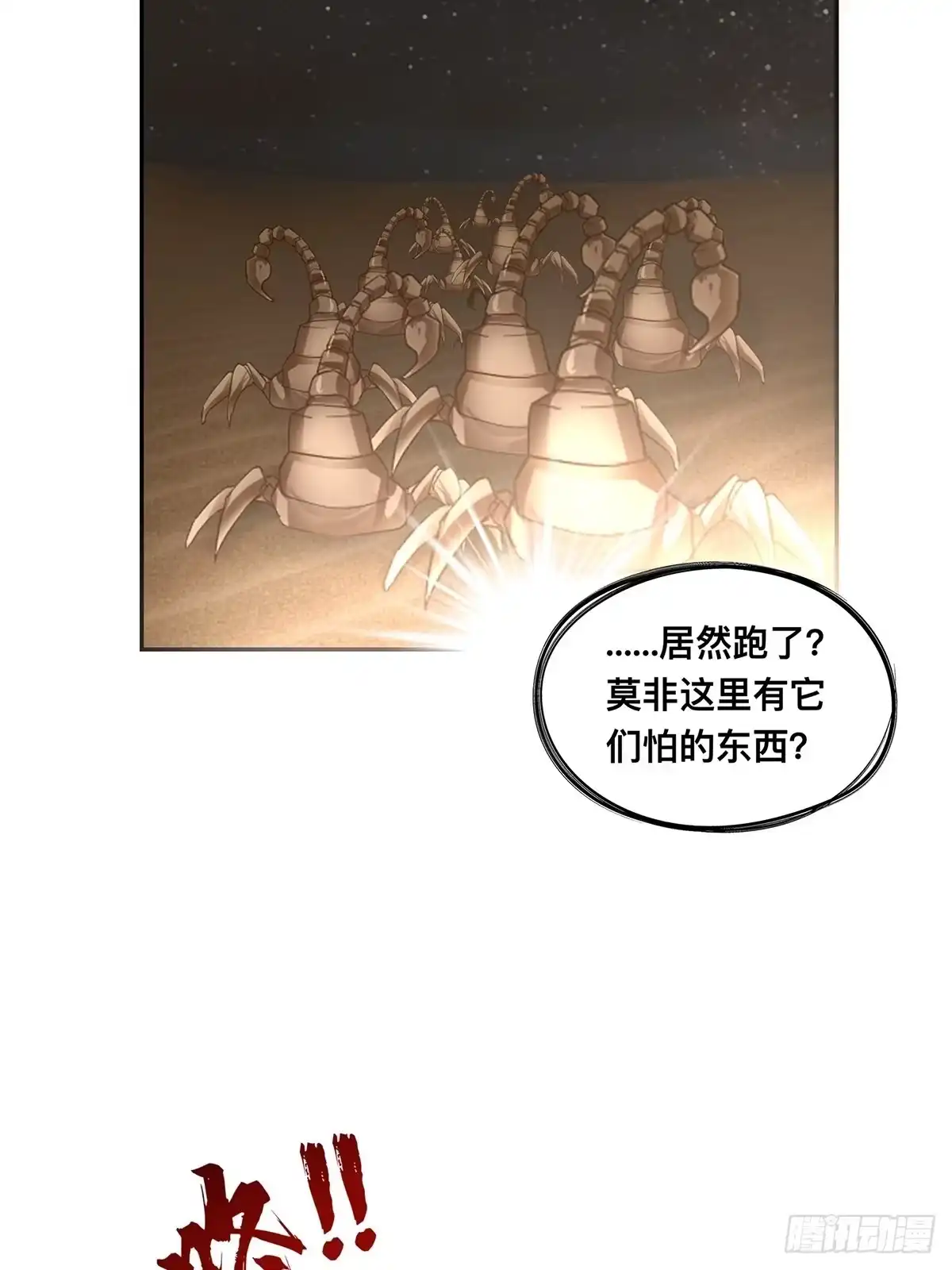 《九星霸体诀》危险荒漠 第36页