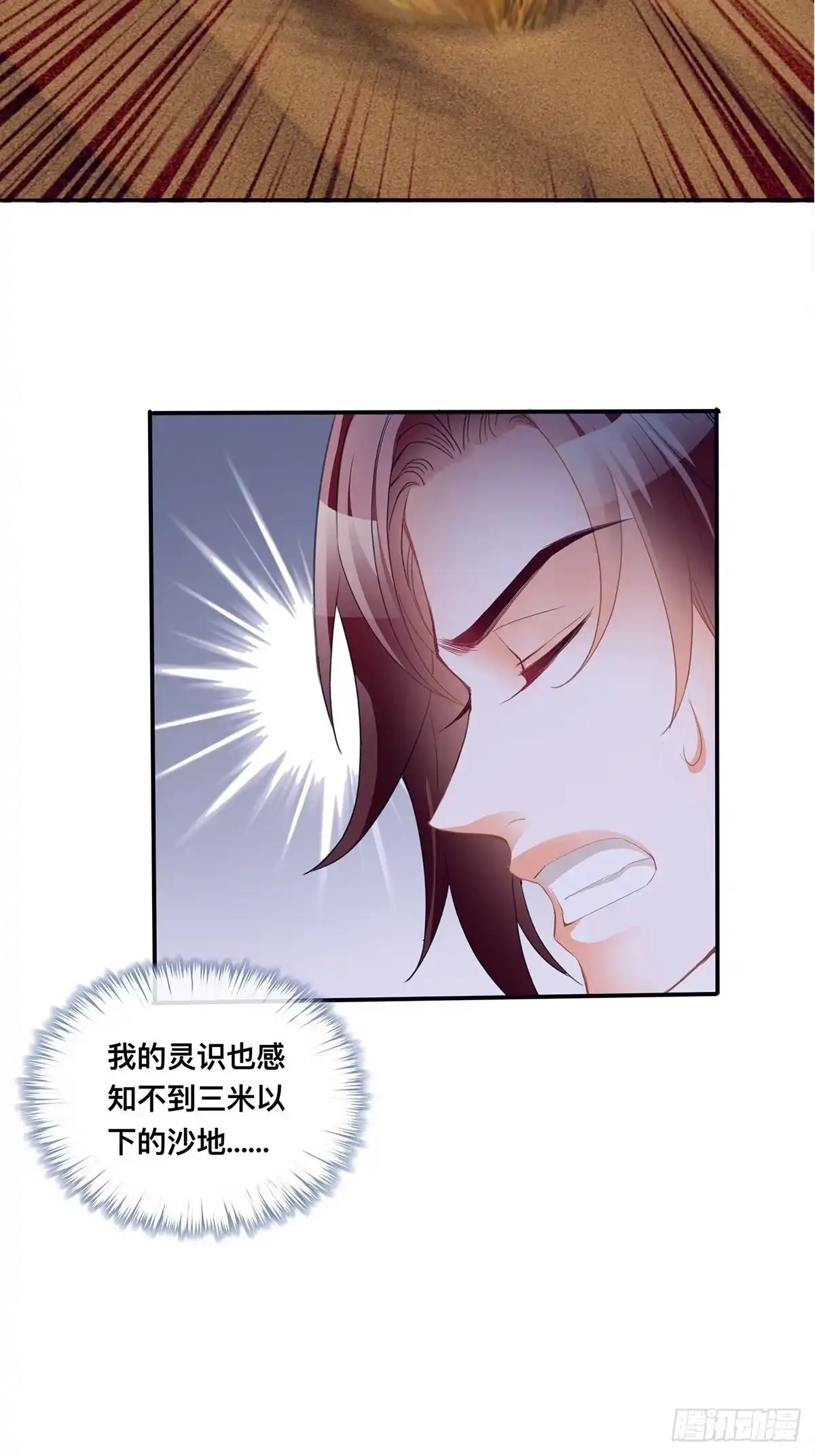《九星霸体诀》危险荒漠 第5页