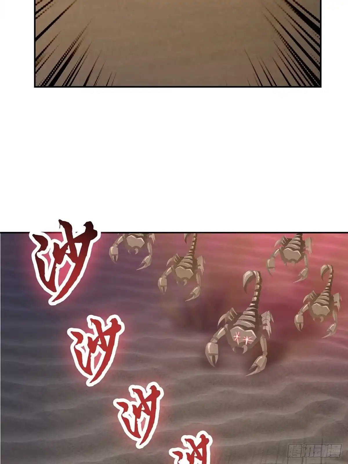 《九星霸体诀》危险荒漠 第23页