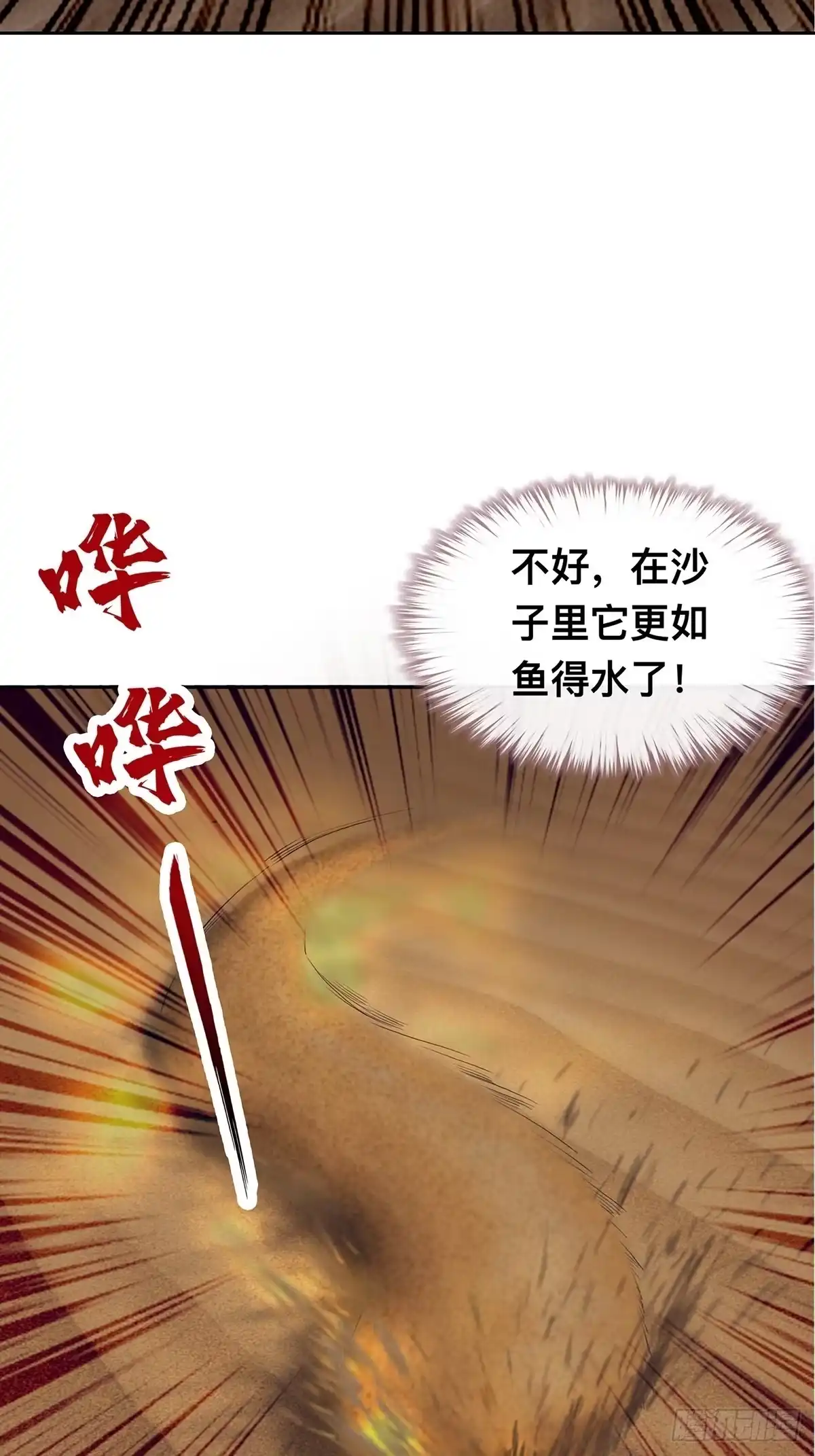 《九星霸体诀》危险荒漠 第4页