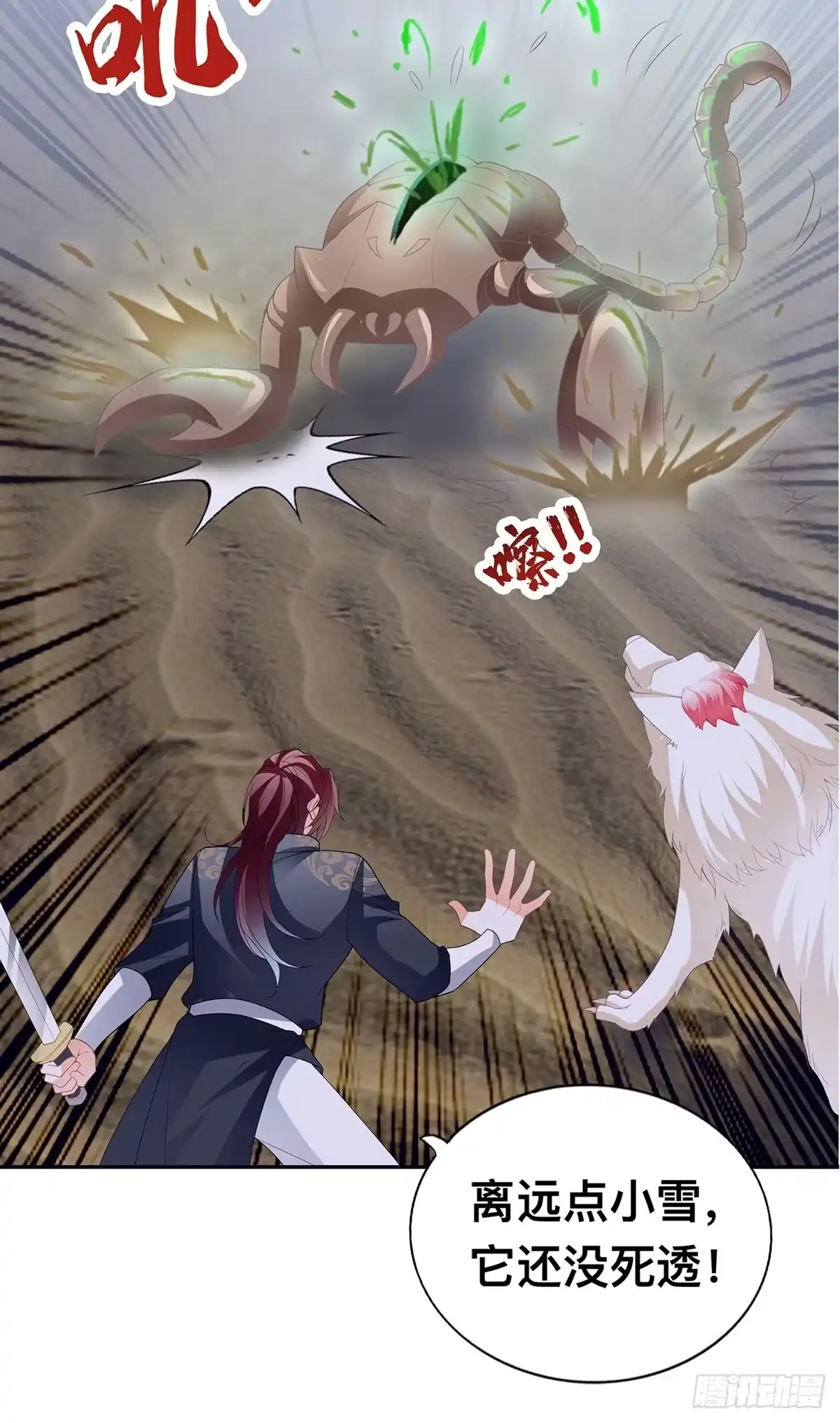 《九星霸体诀》危险荒漠 第18页