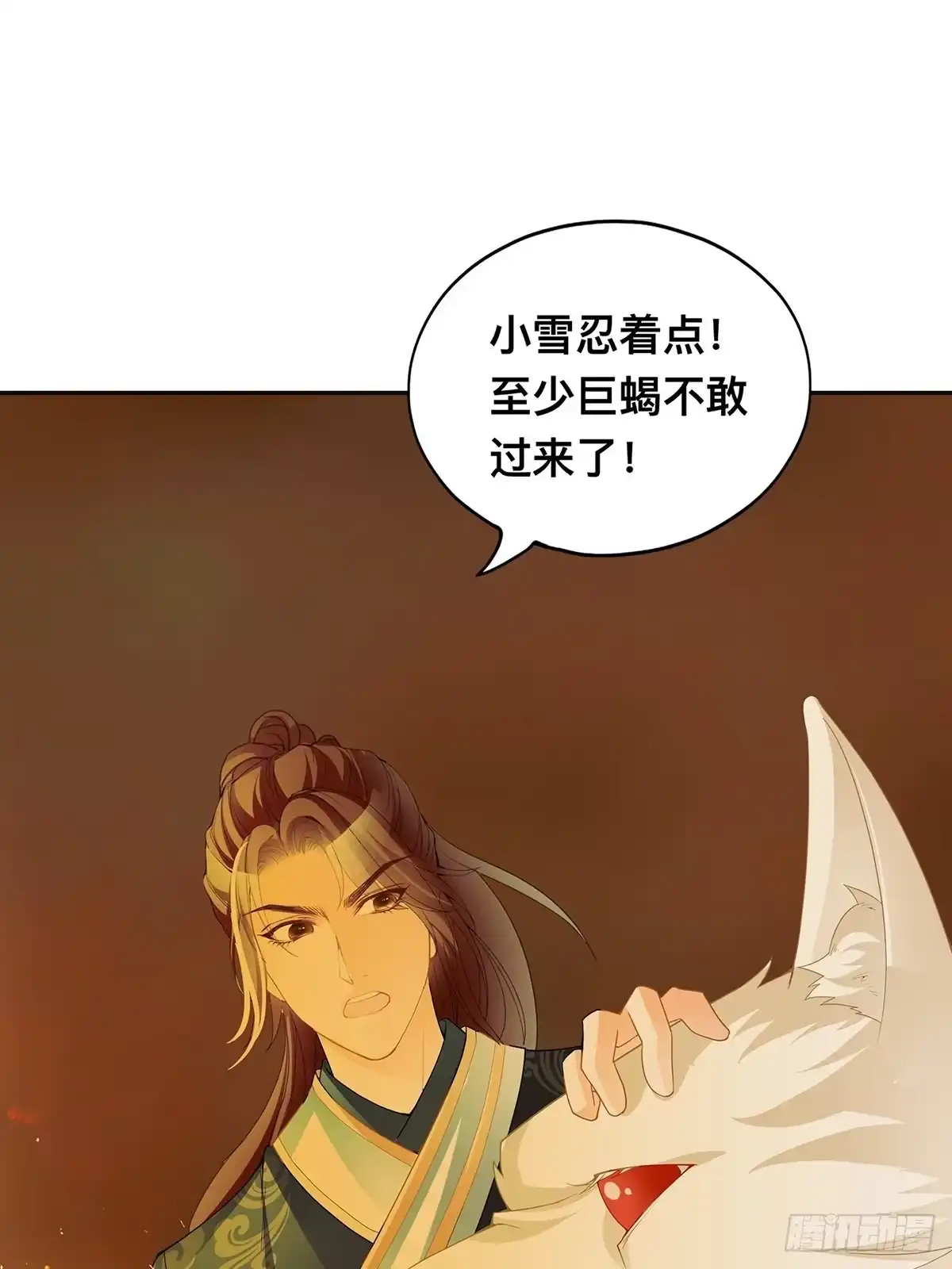 《九星霸体诀》危险荒漠 第34页