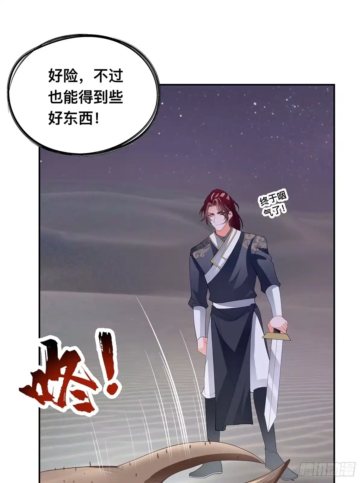 《九星霸体诀》危险荒漠 第19页